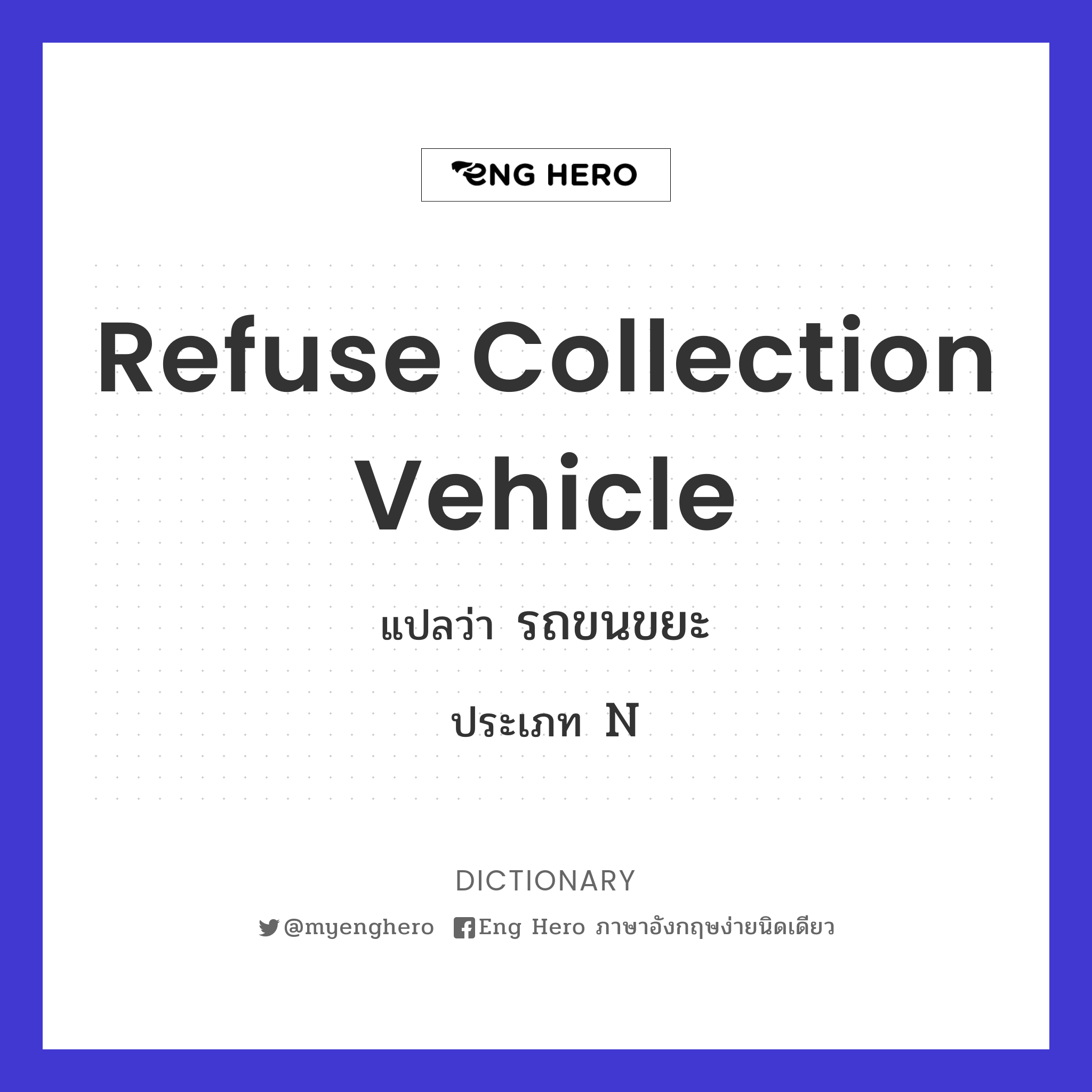 refuse collection vehicle