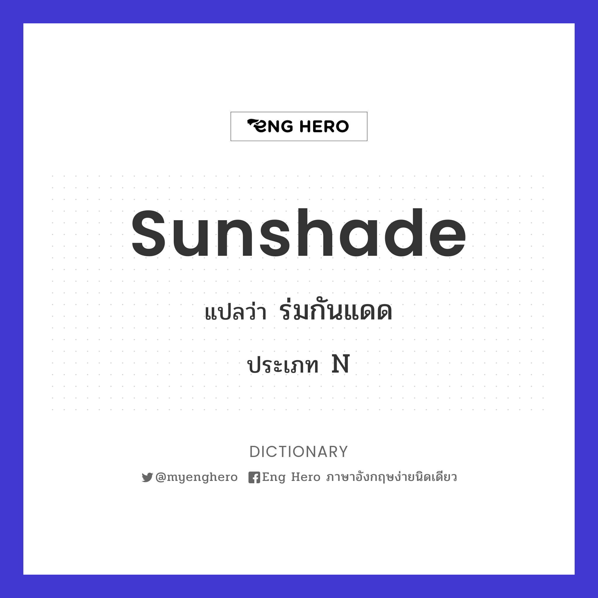 sunshade