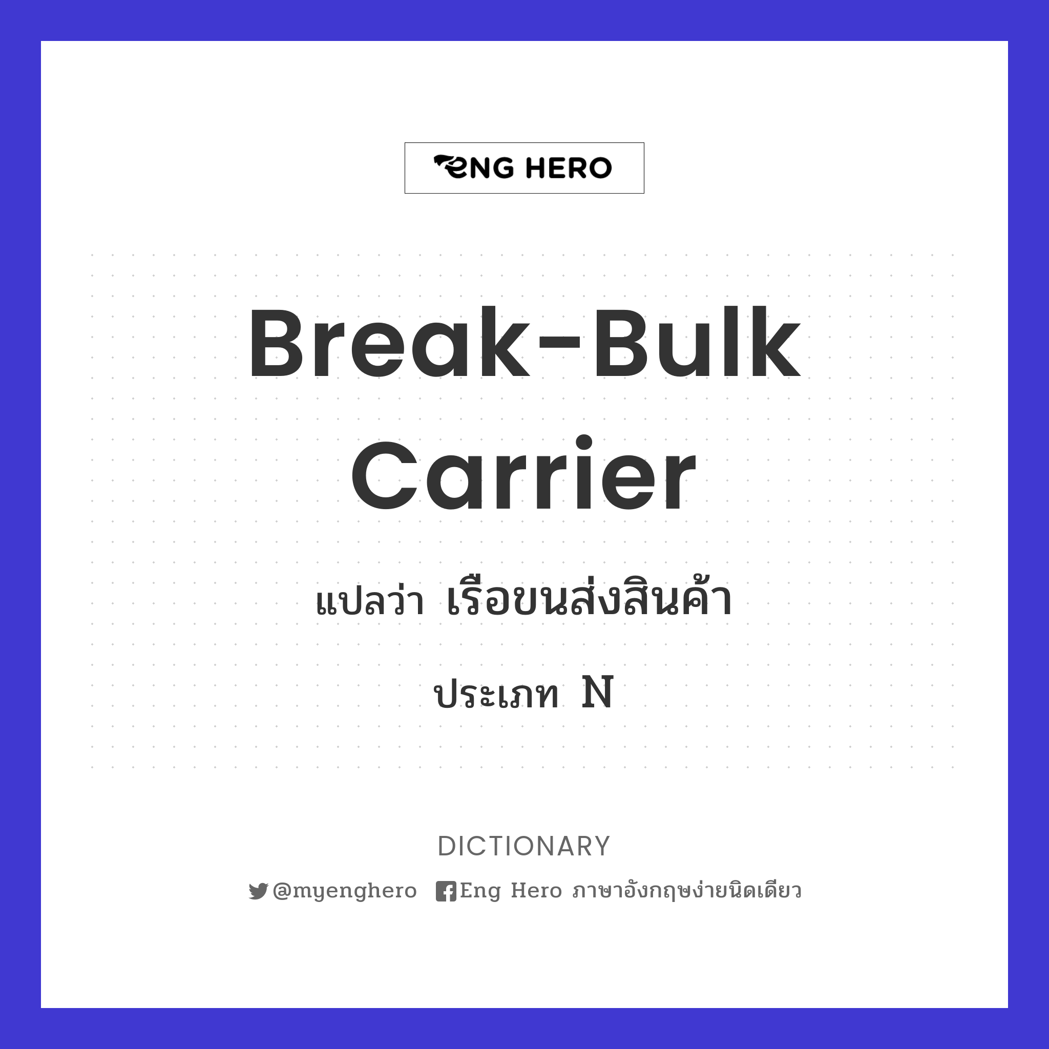 break-bulk carrier