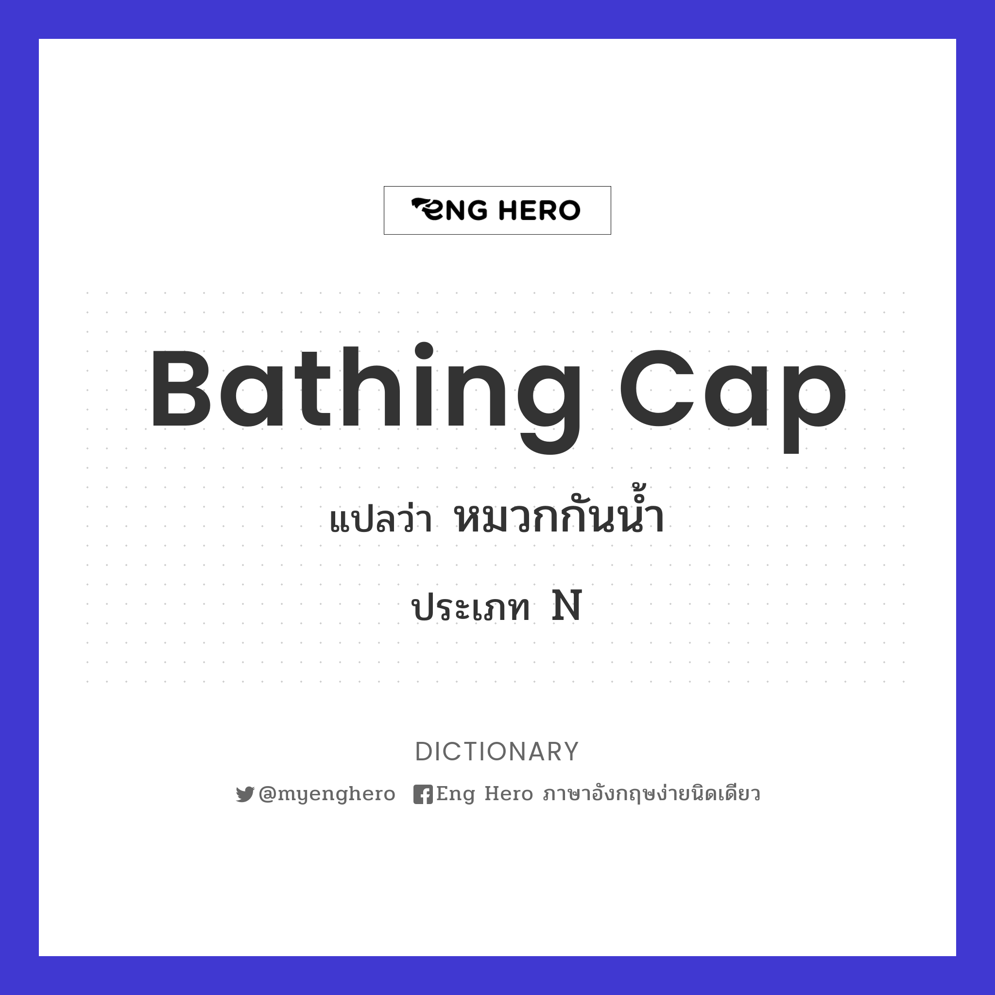 bathing cap