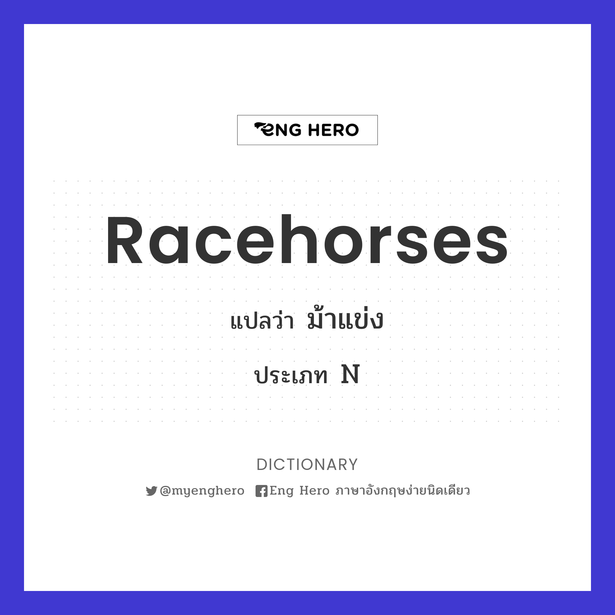 racehorses
