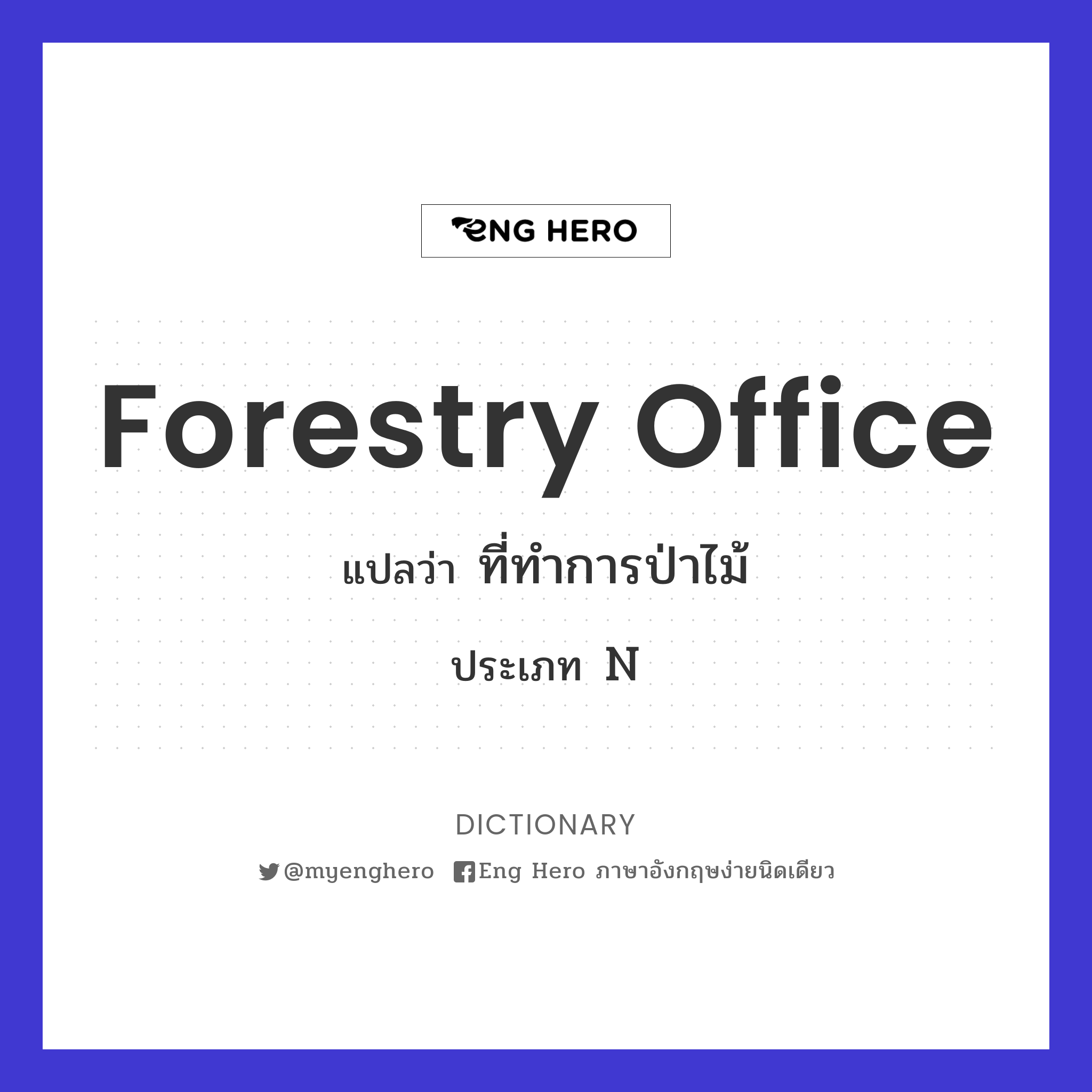 forestry office