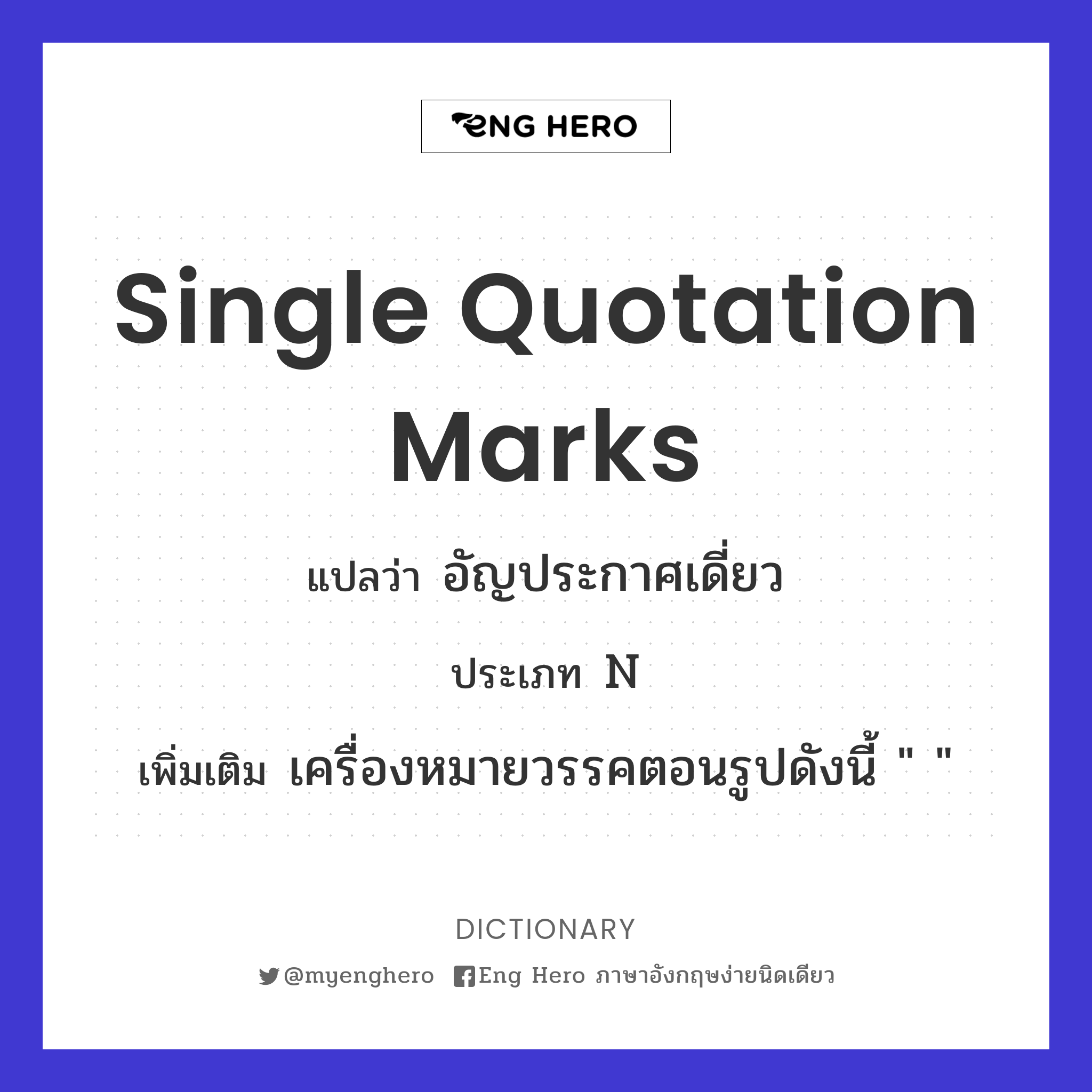 single quotation marks