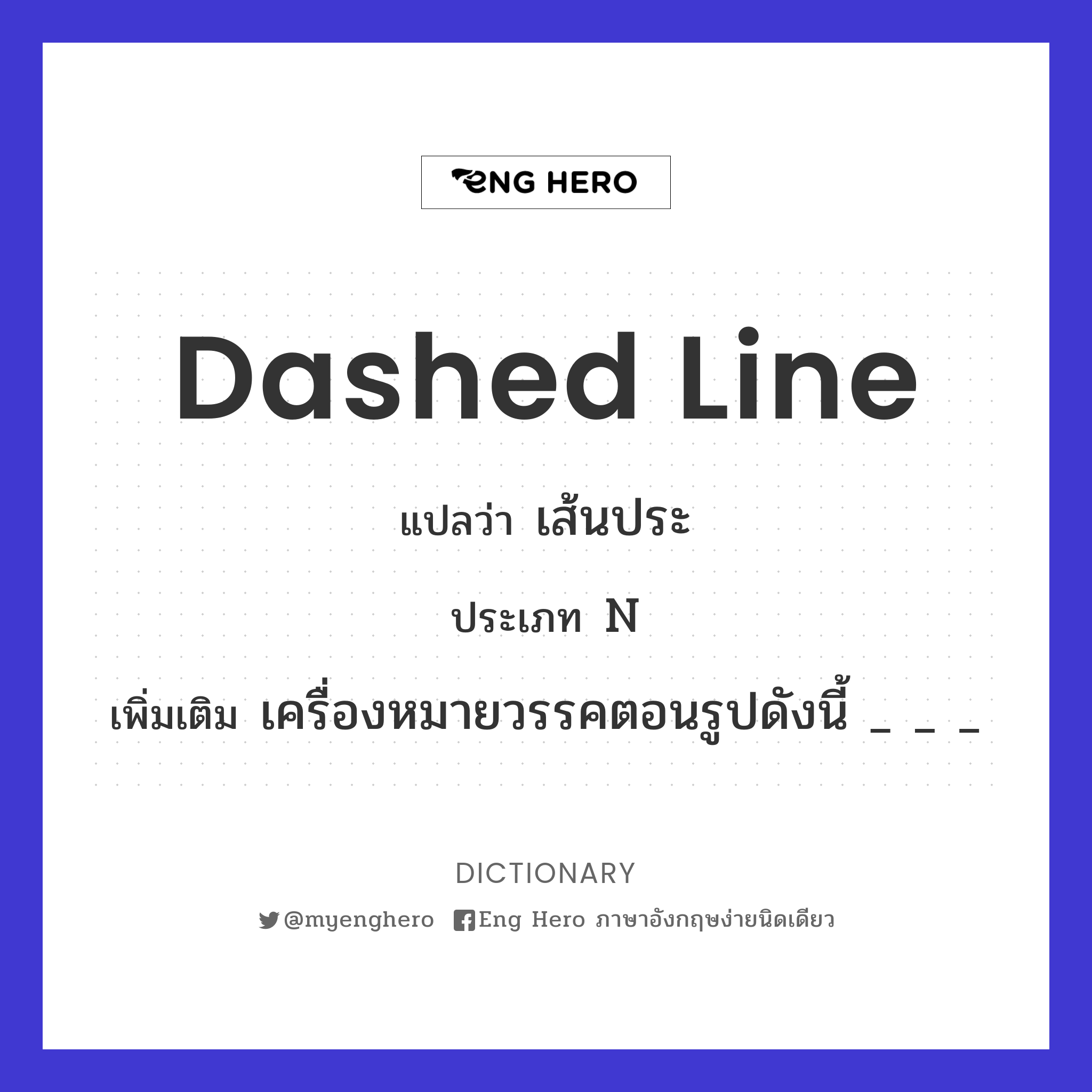 dashed line