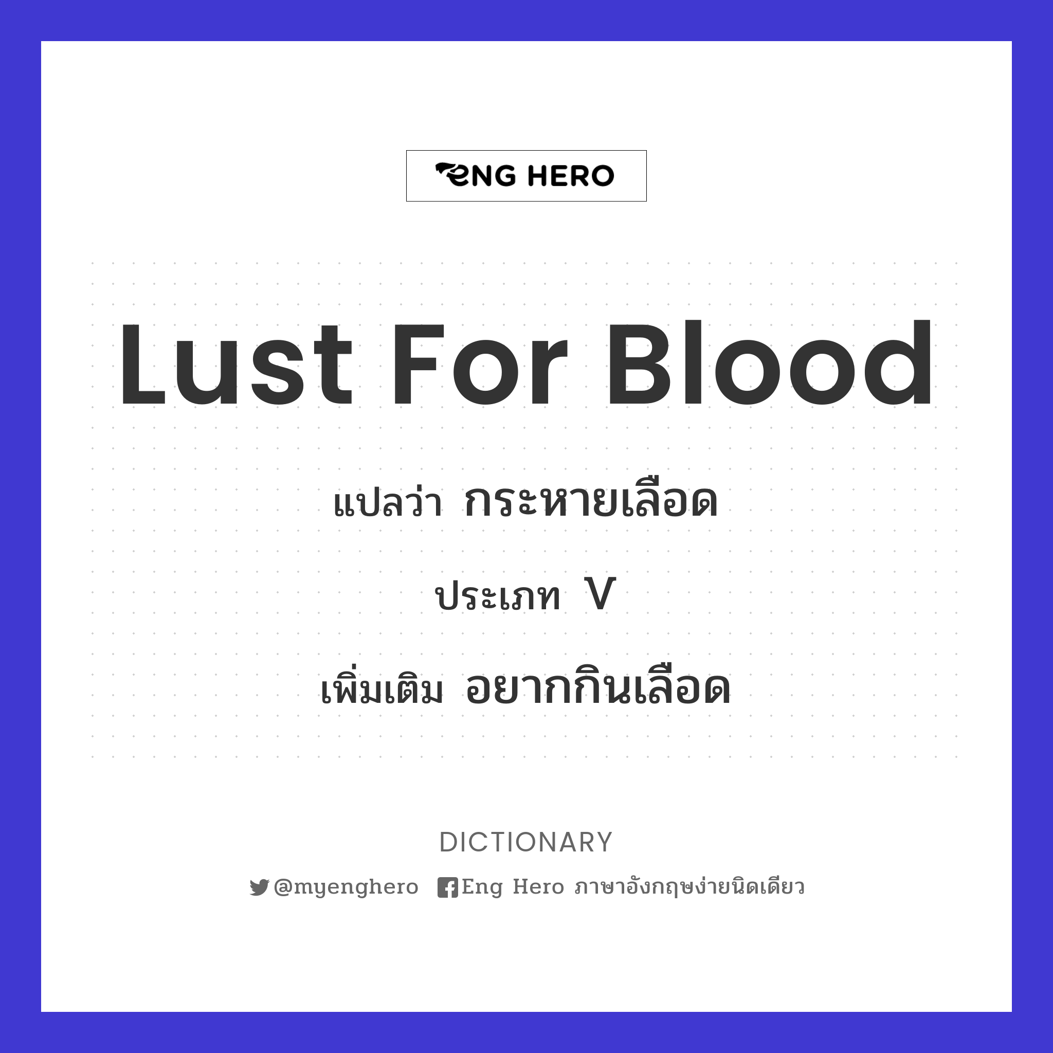 lust for blood