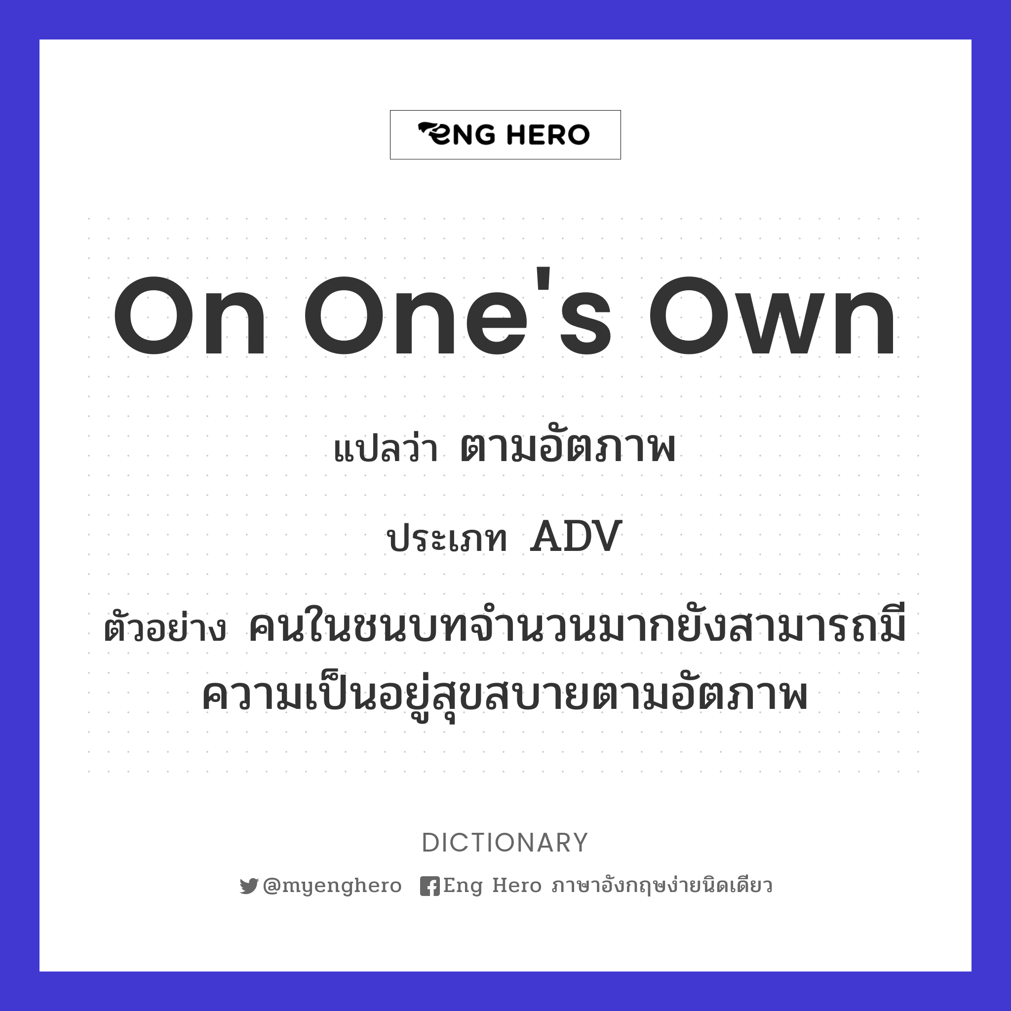 on one's own