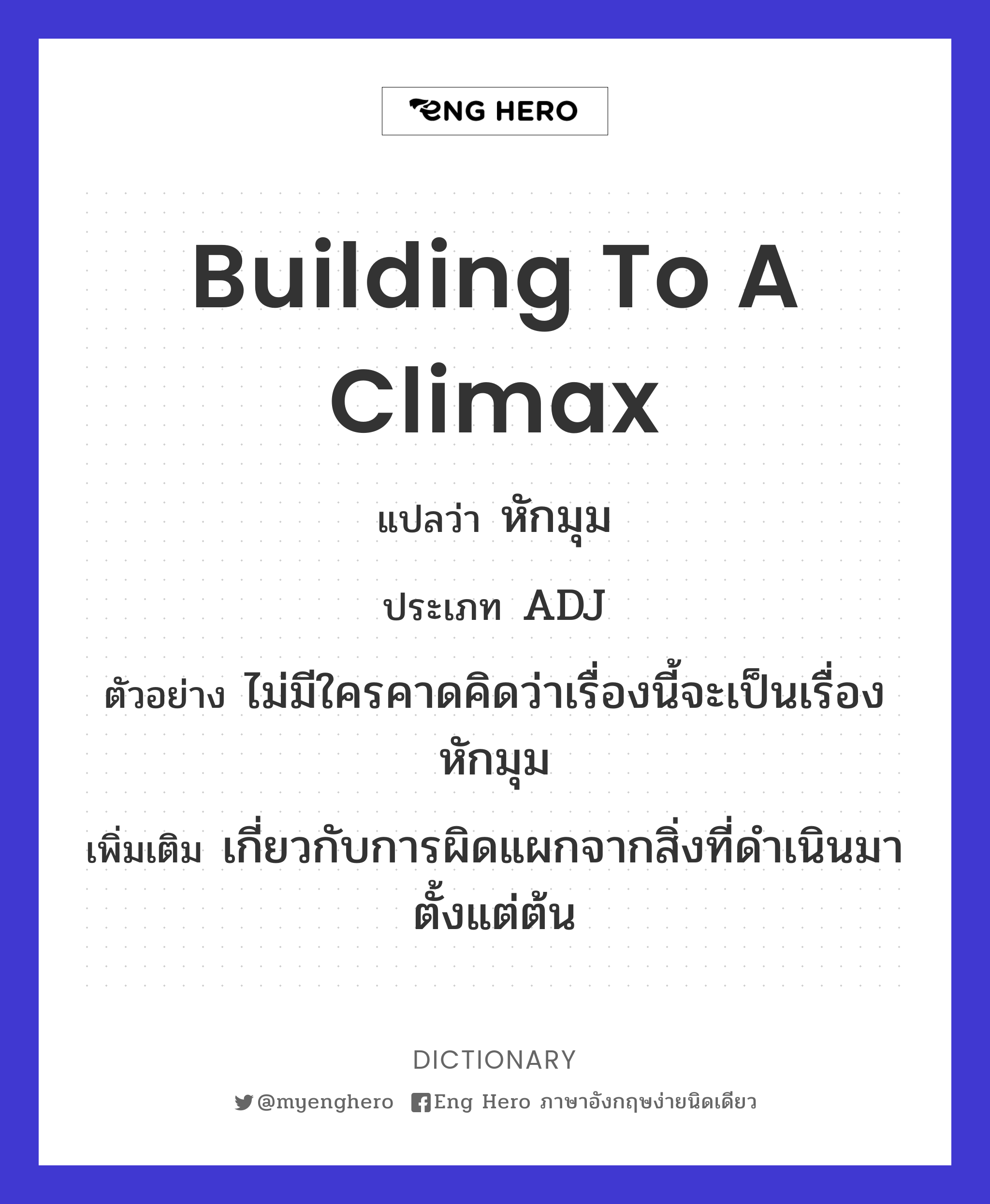 building to a climax