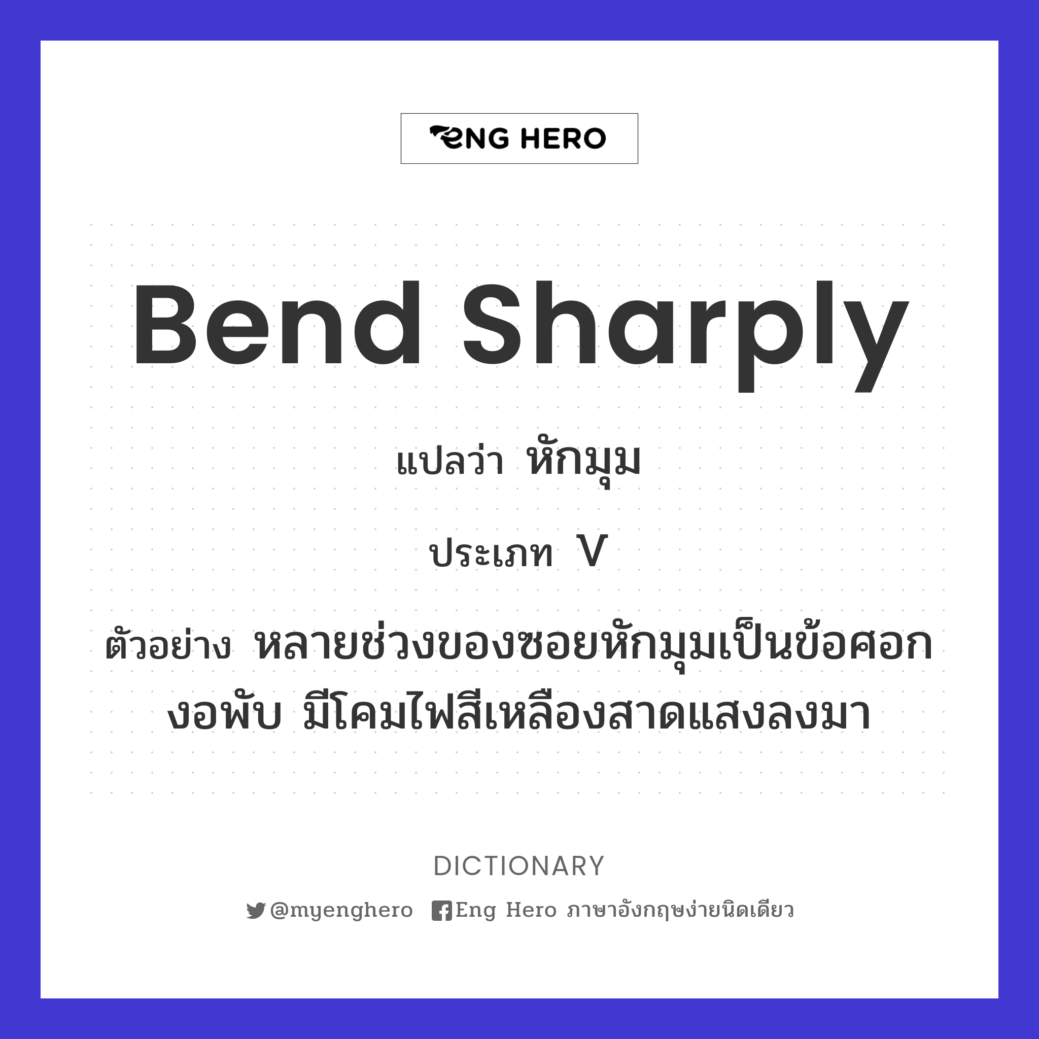 bend sharply