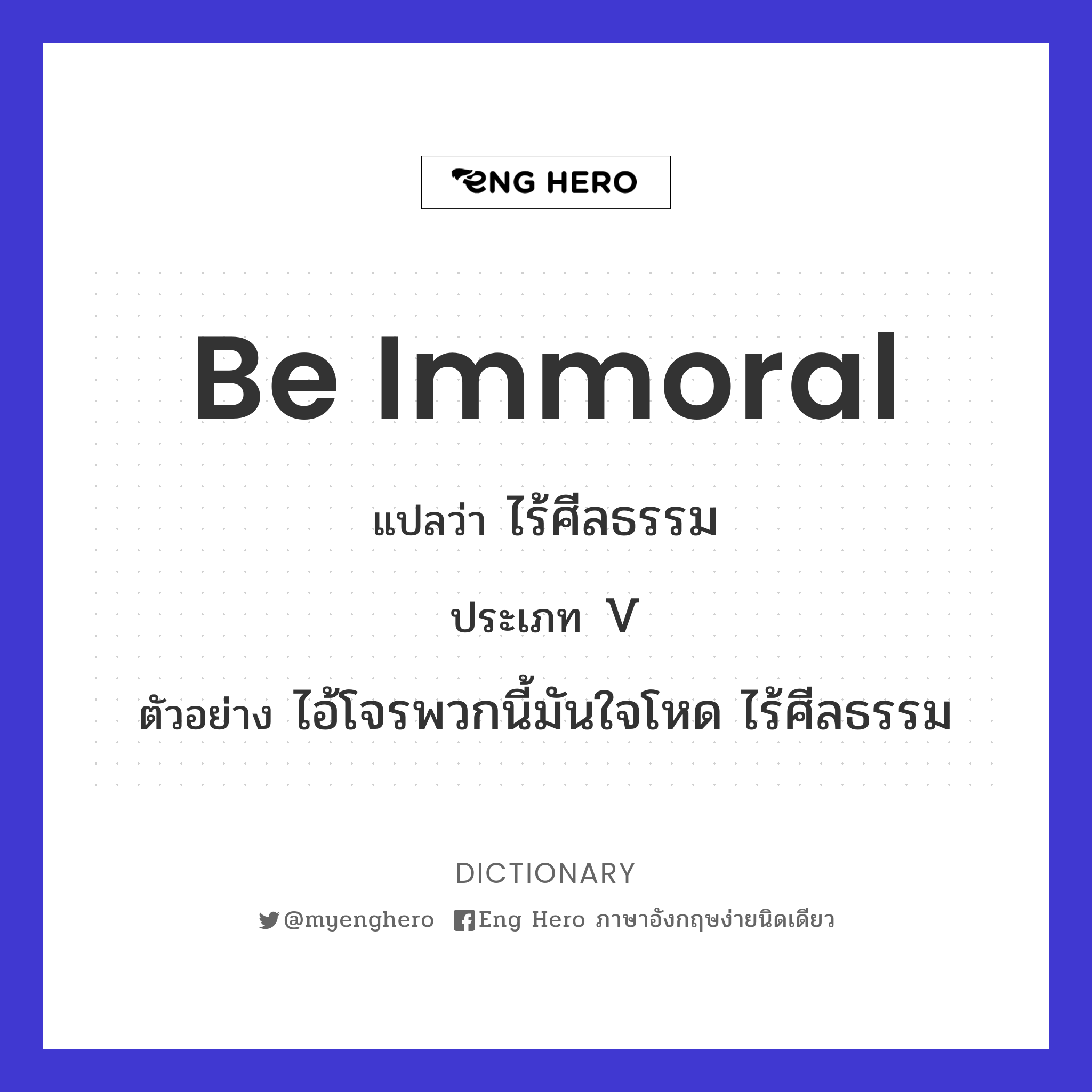 be immoral