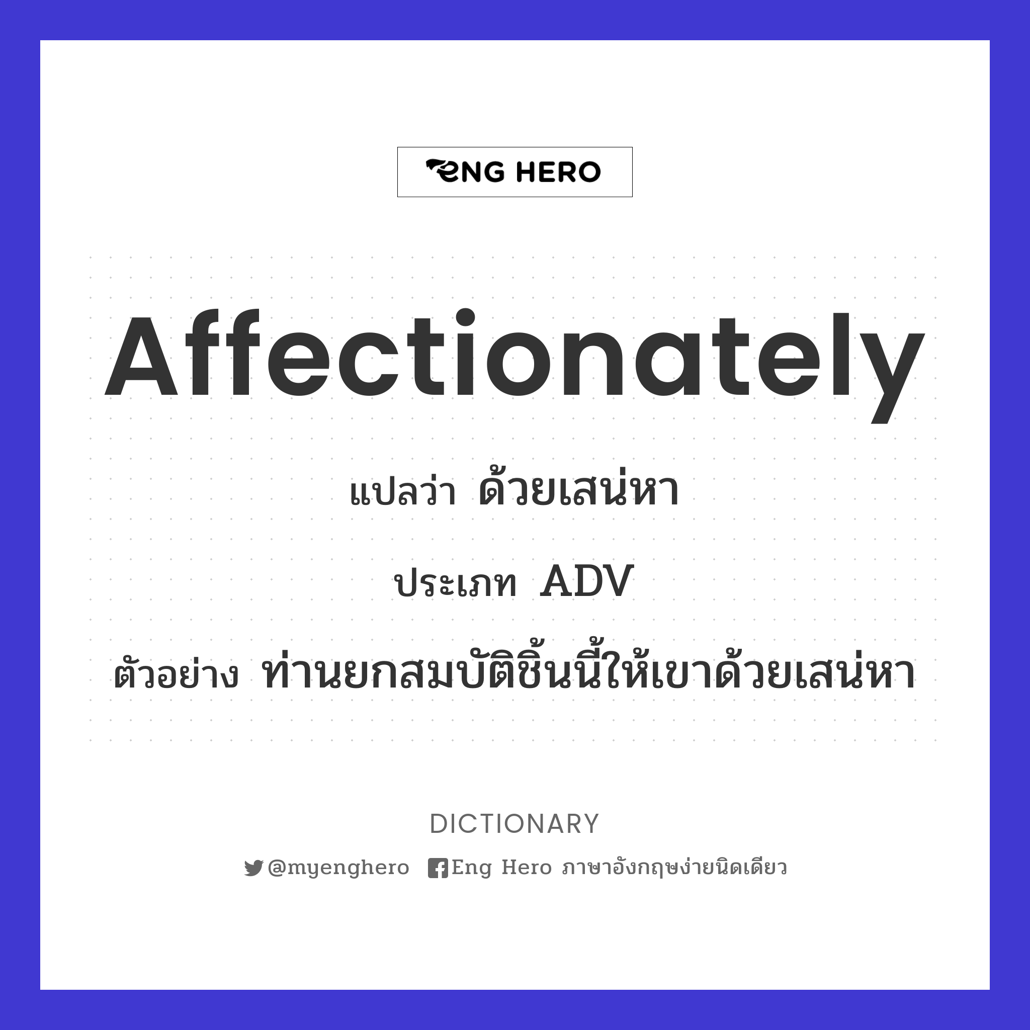 affectionately