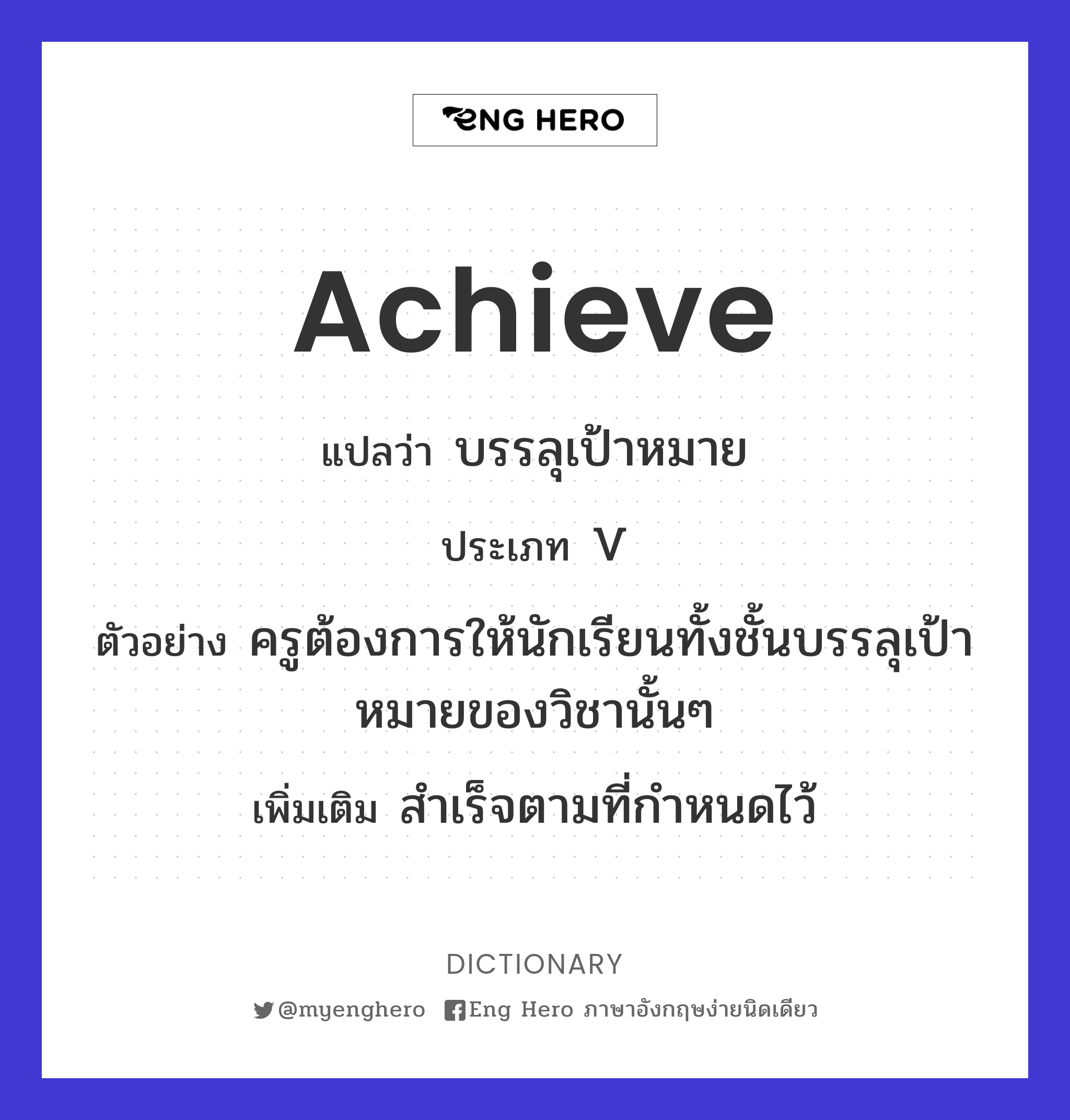 achieve