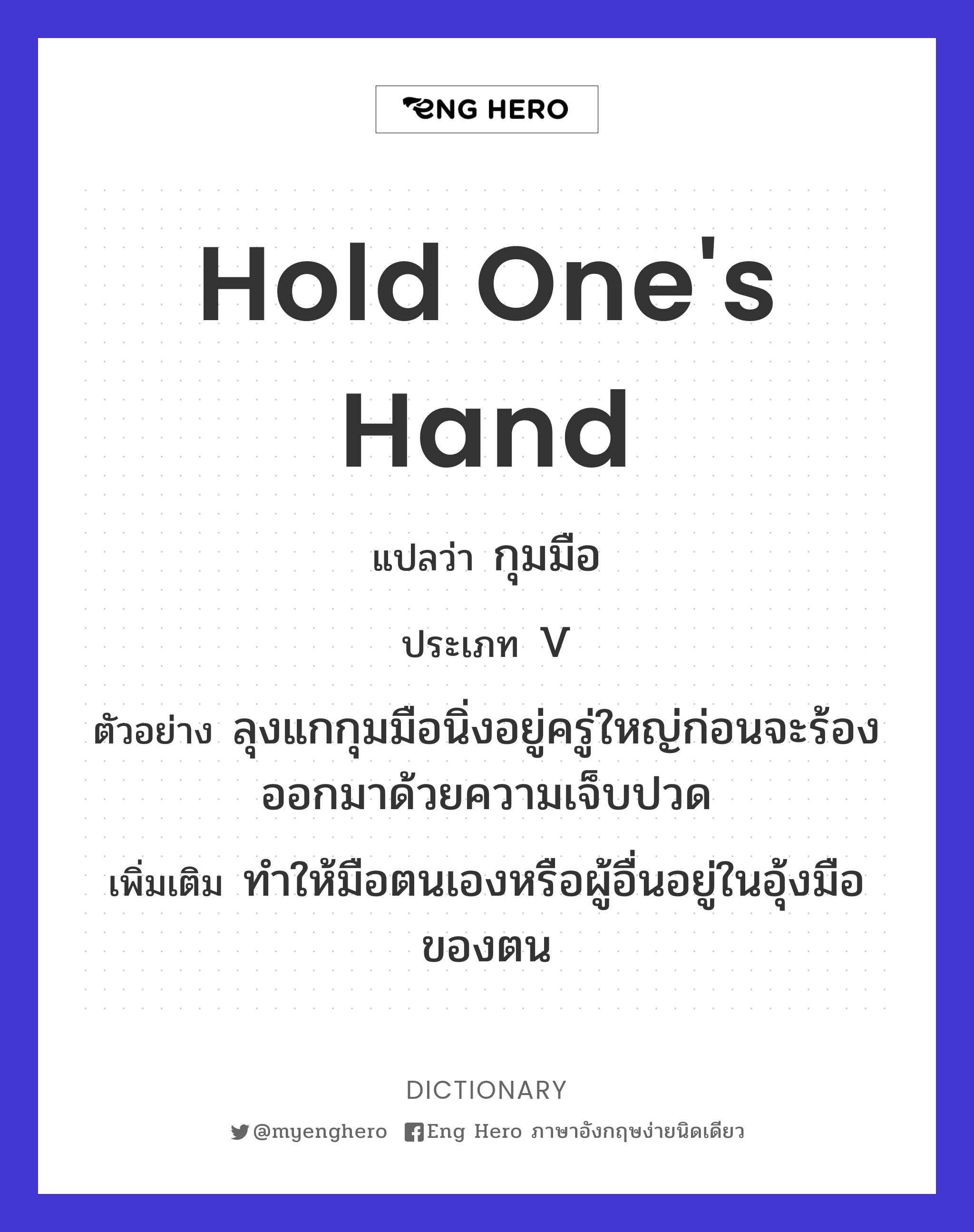 hold one's hand