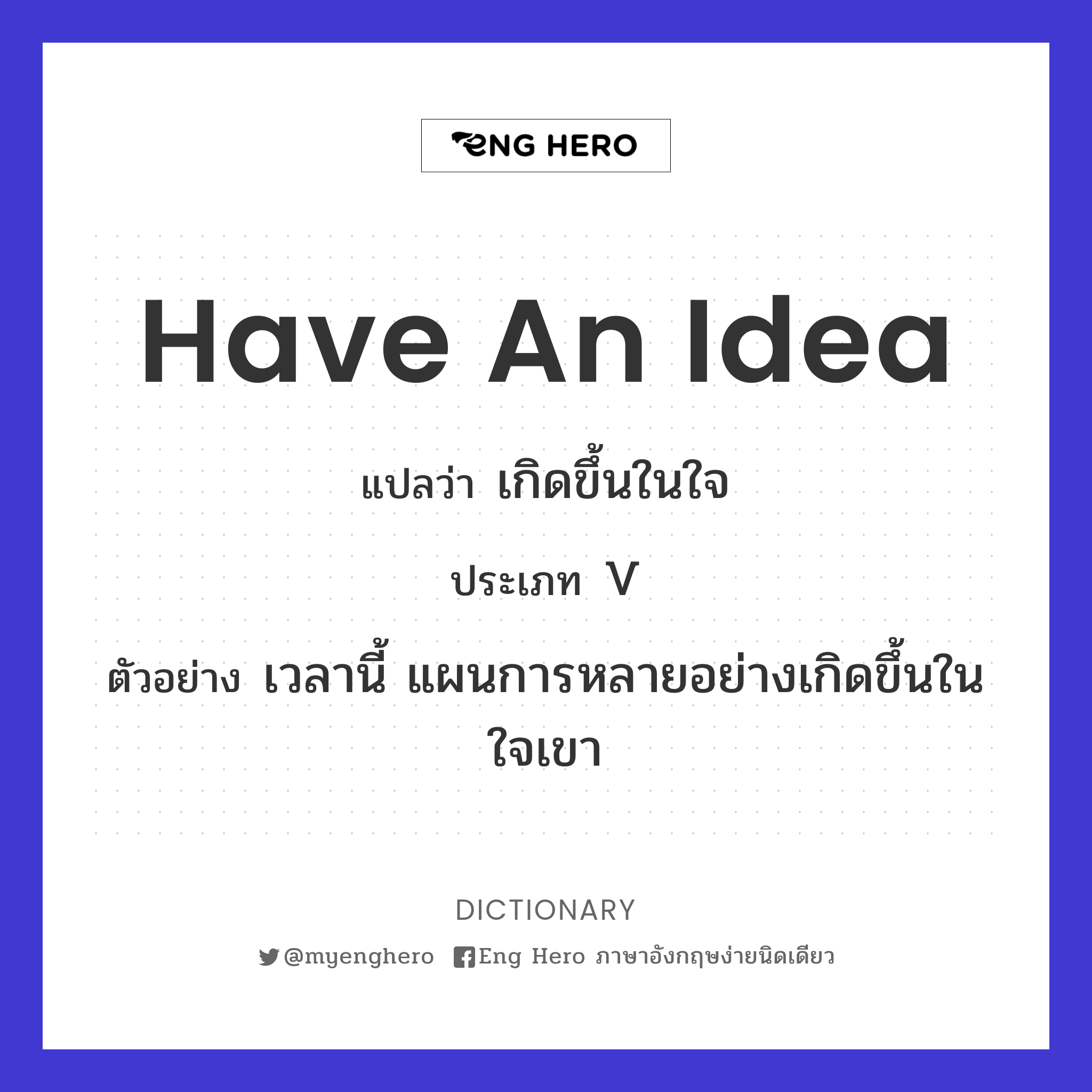 have an idea