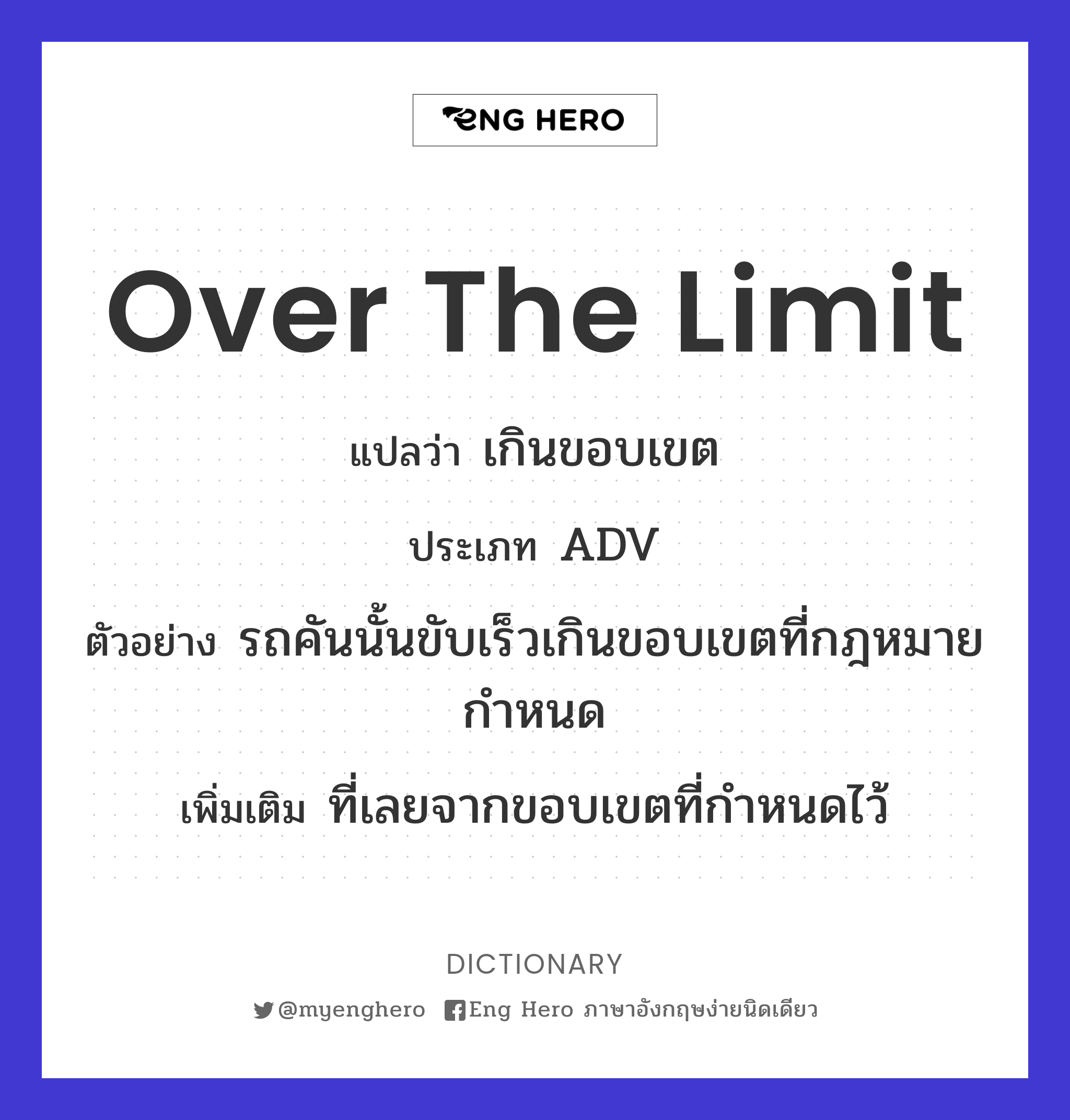 over the limit