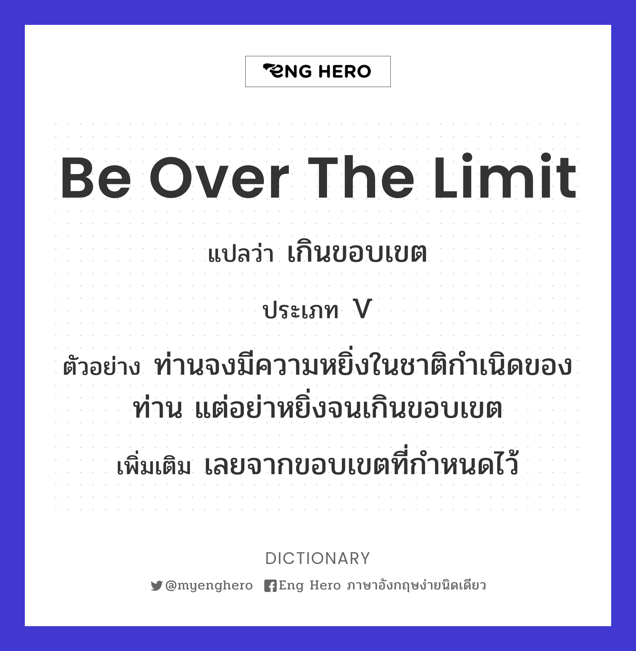 be over the limit
