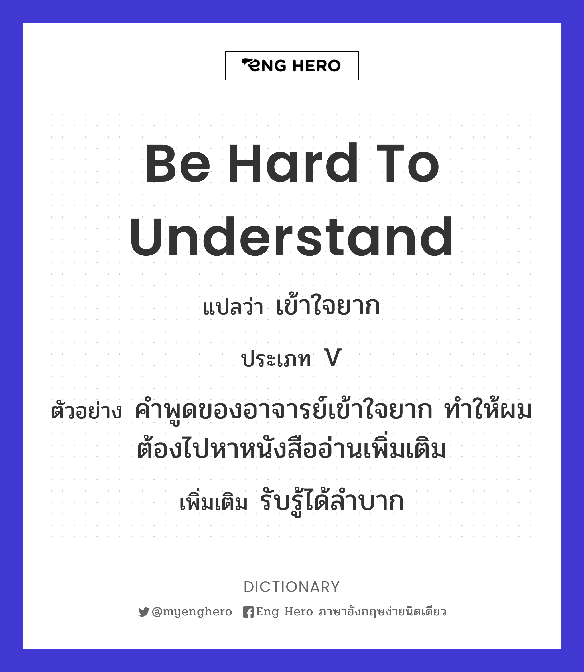 be hard to understand