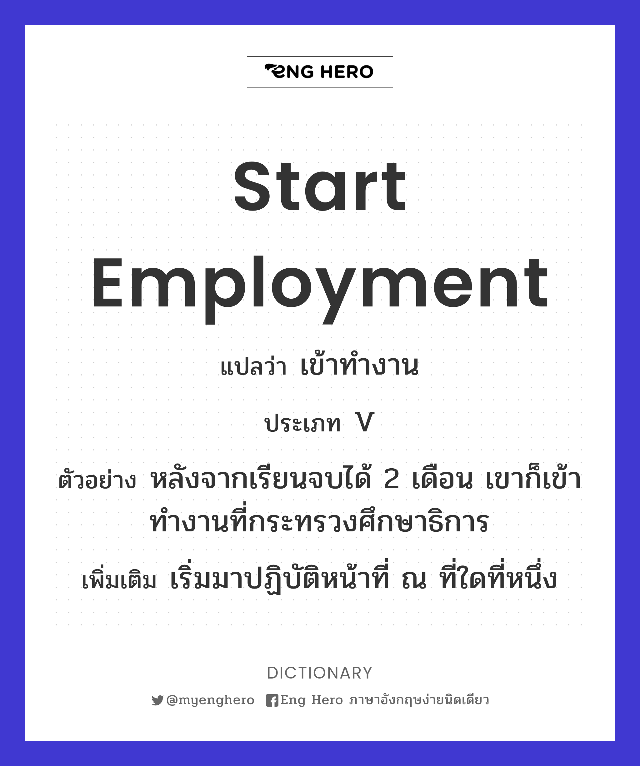 start employment