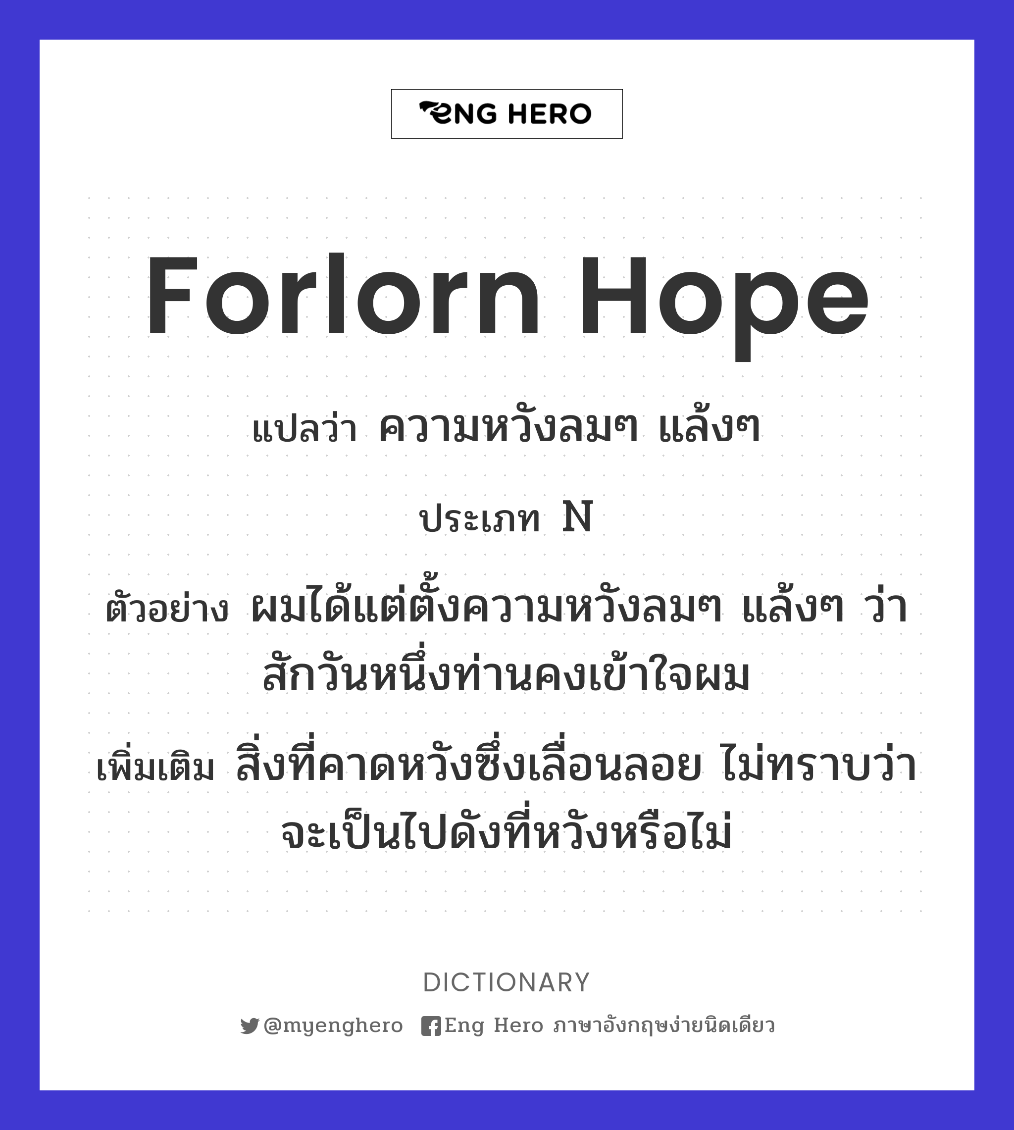 forlorn hope