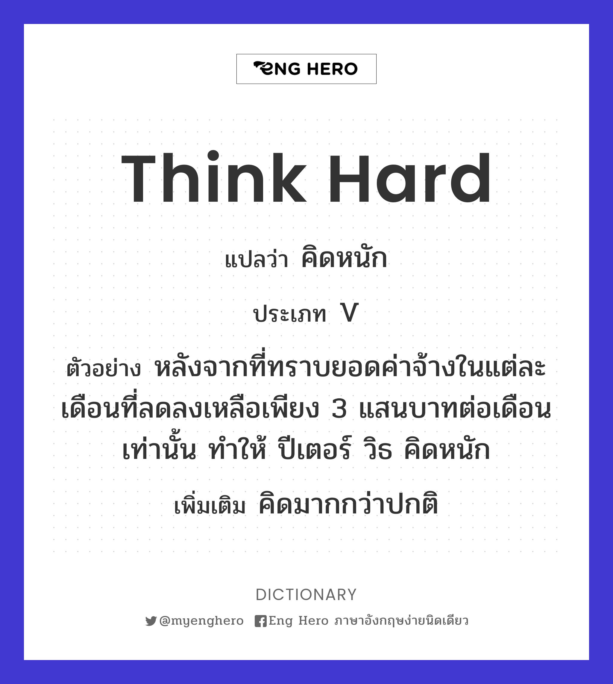 think hard