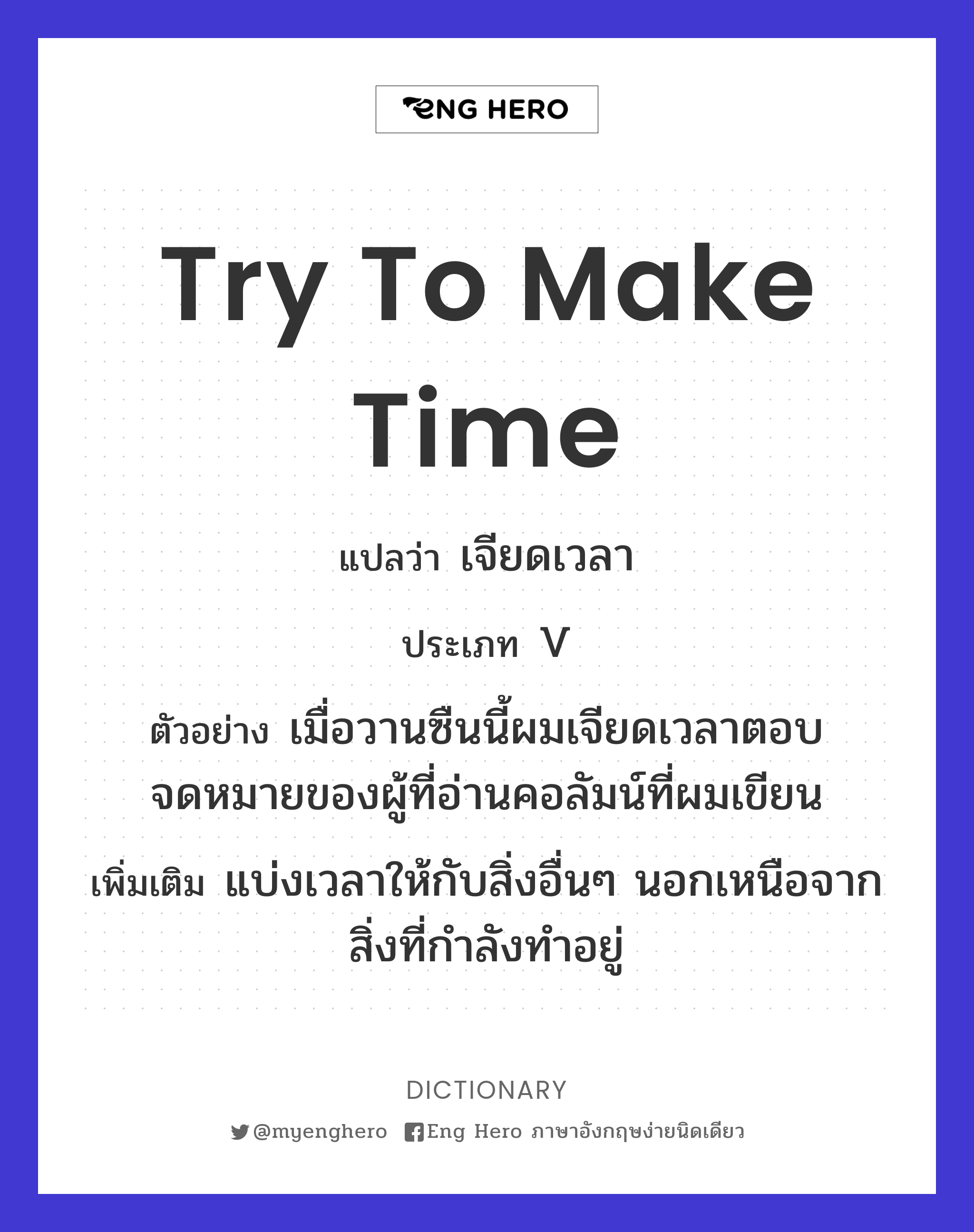try to make time