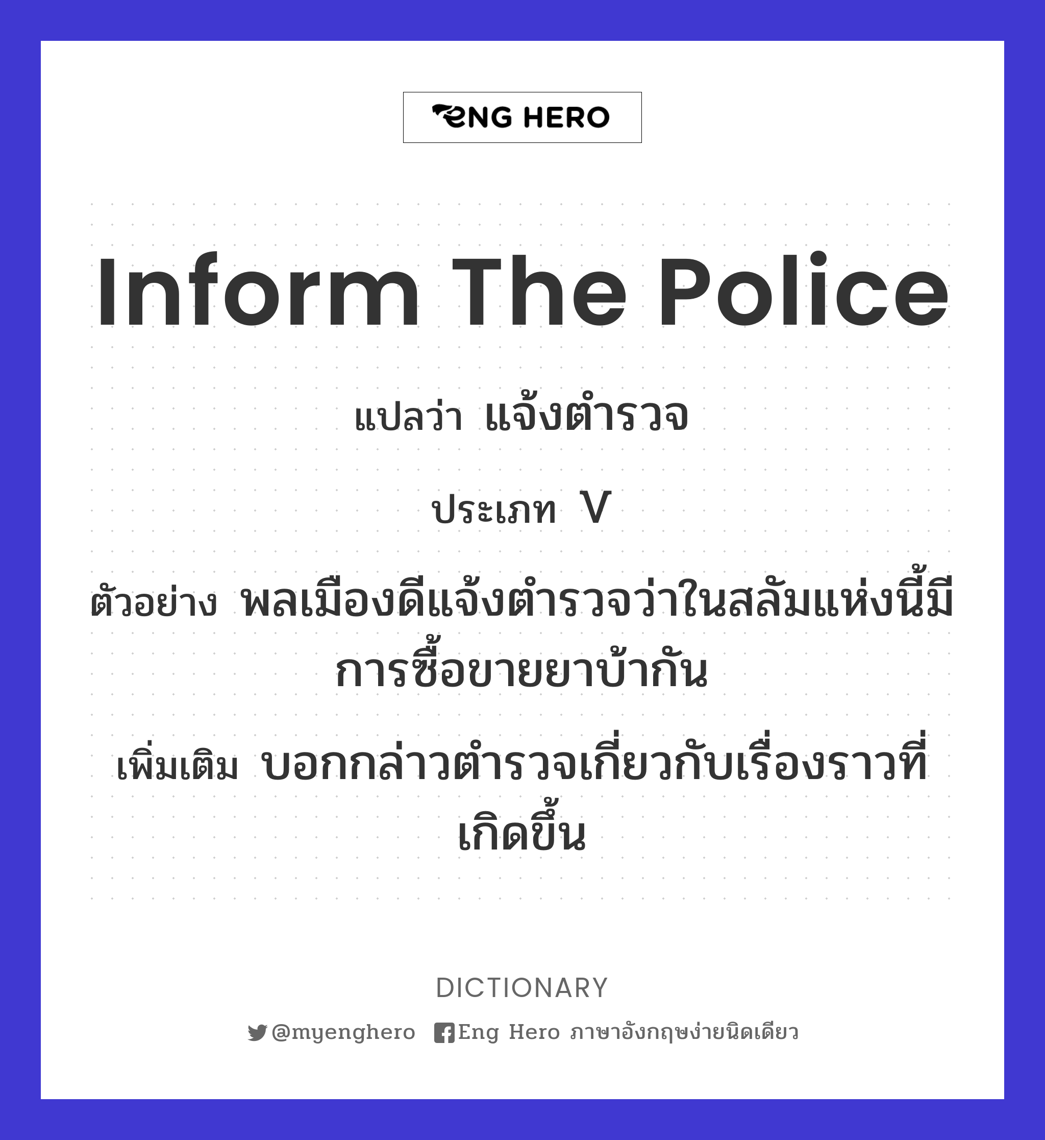 inform the police