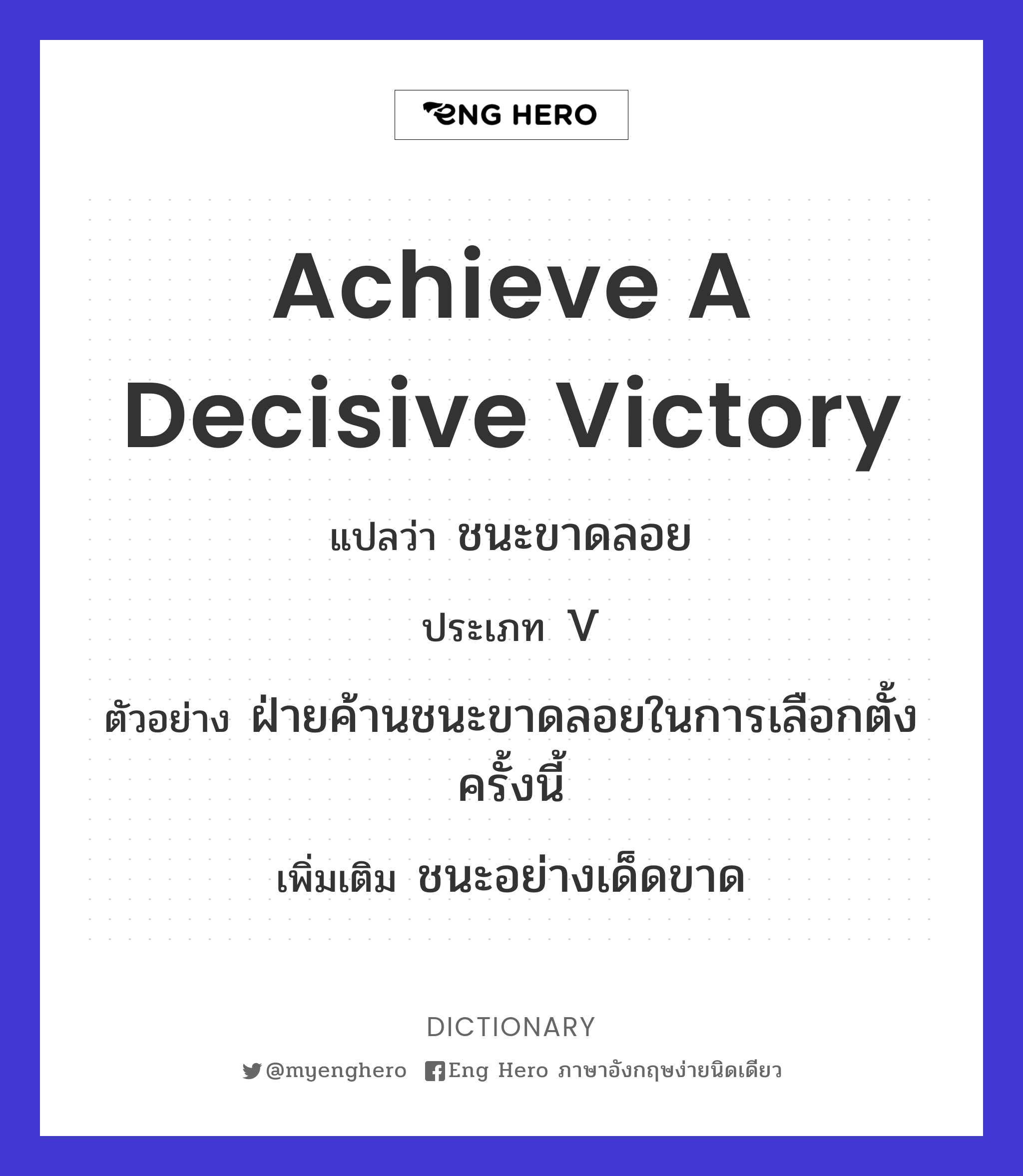 achieve a decisive victory