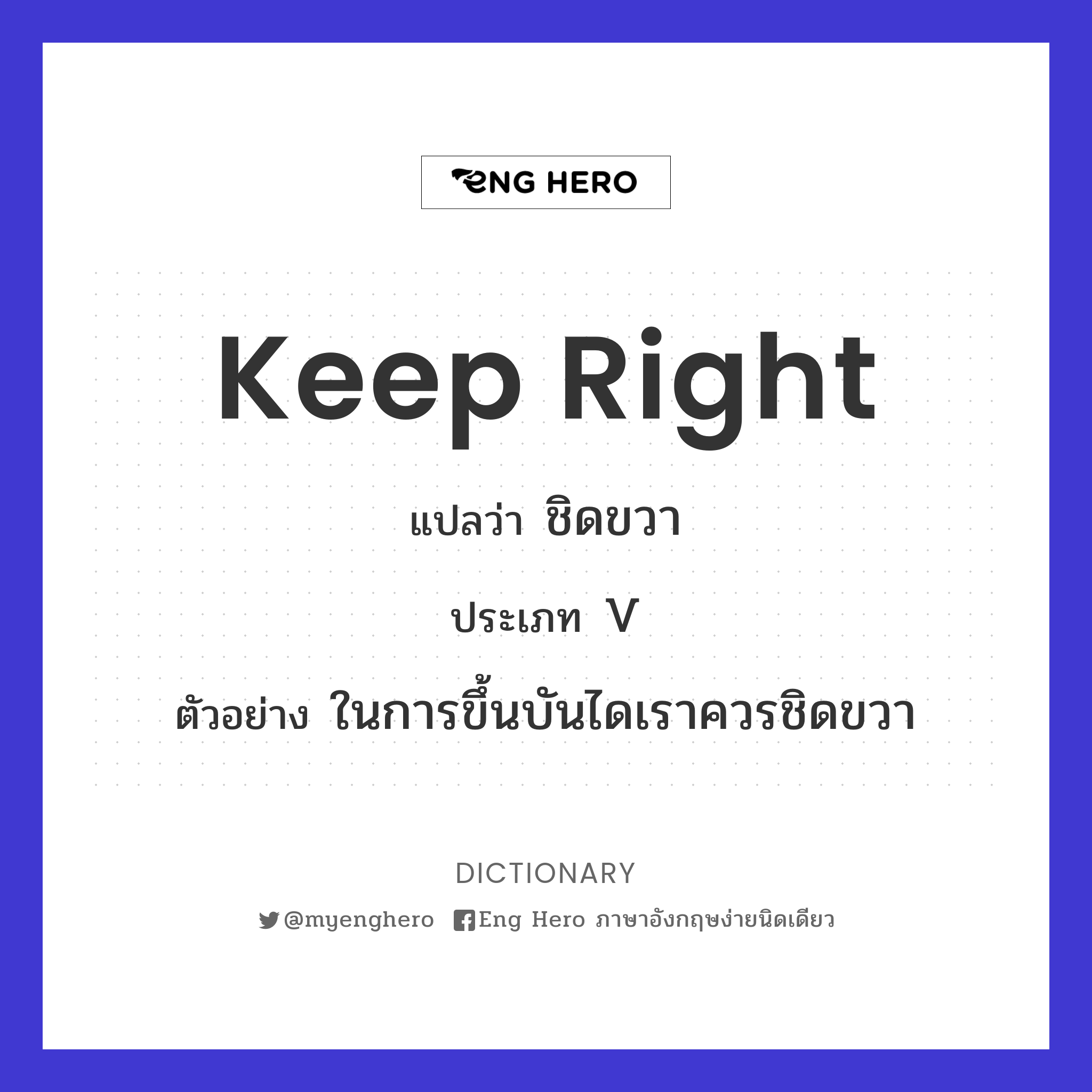 keep right