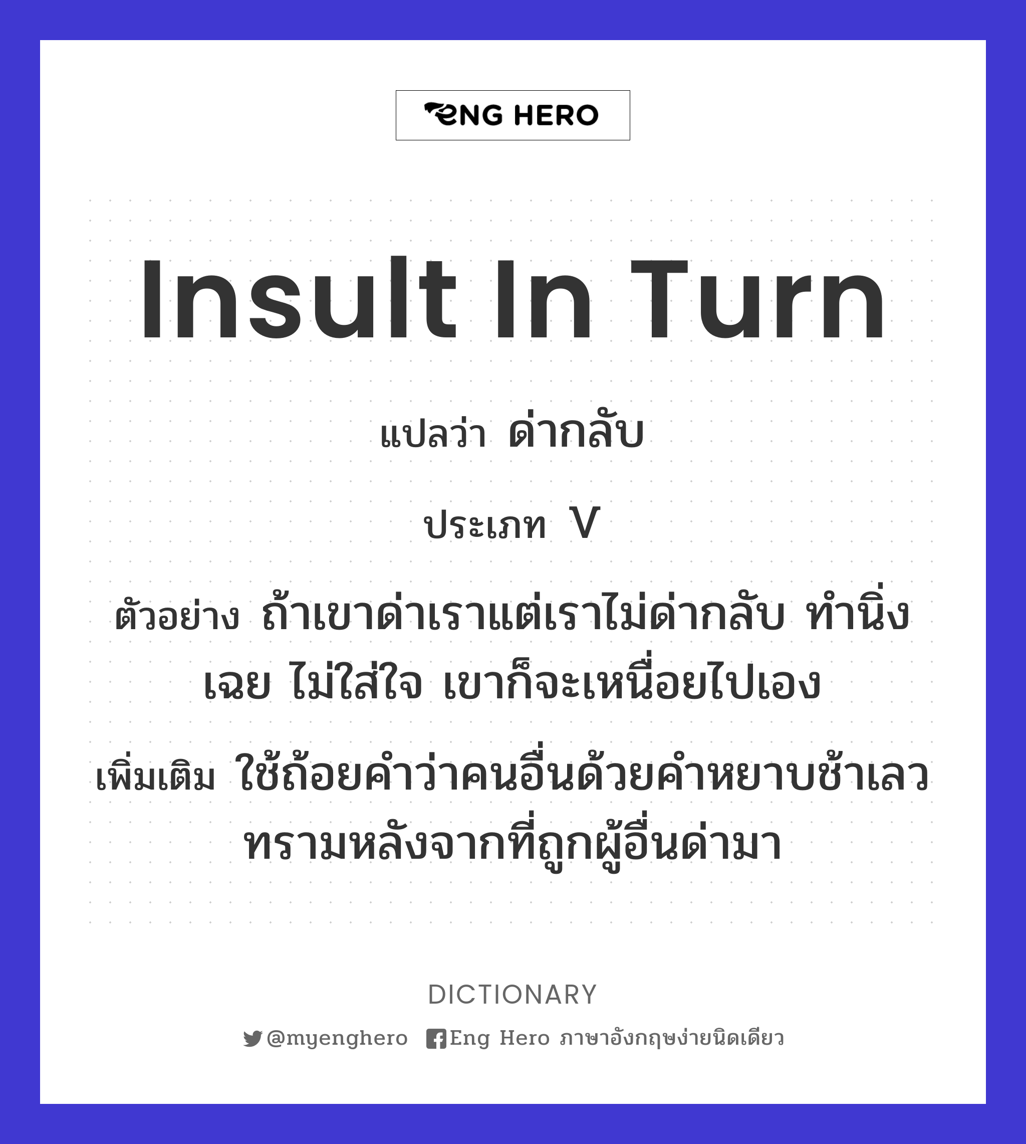 insult in turn
