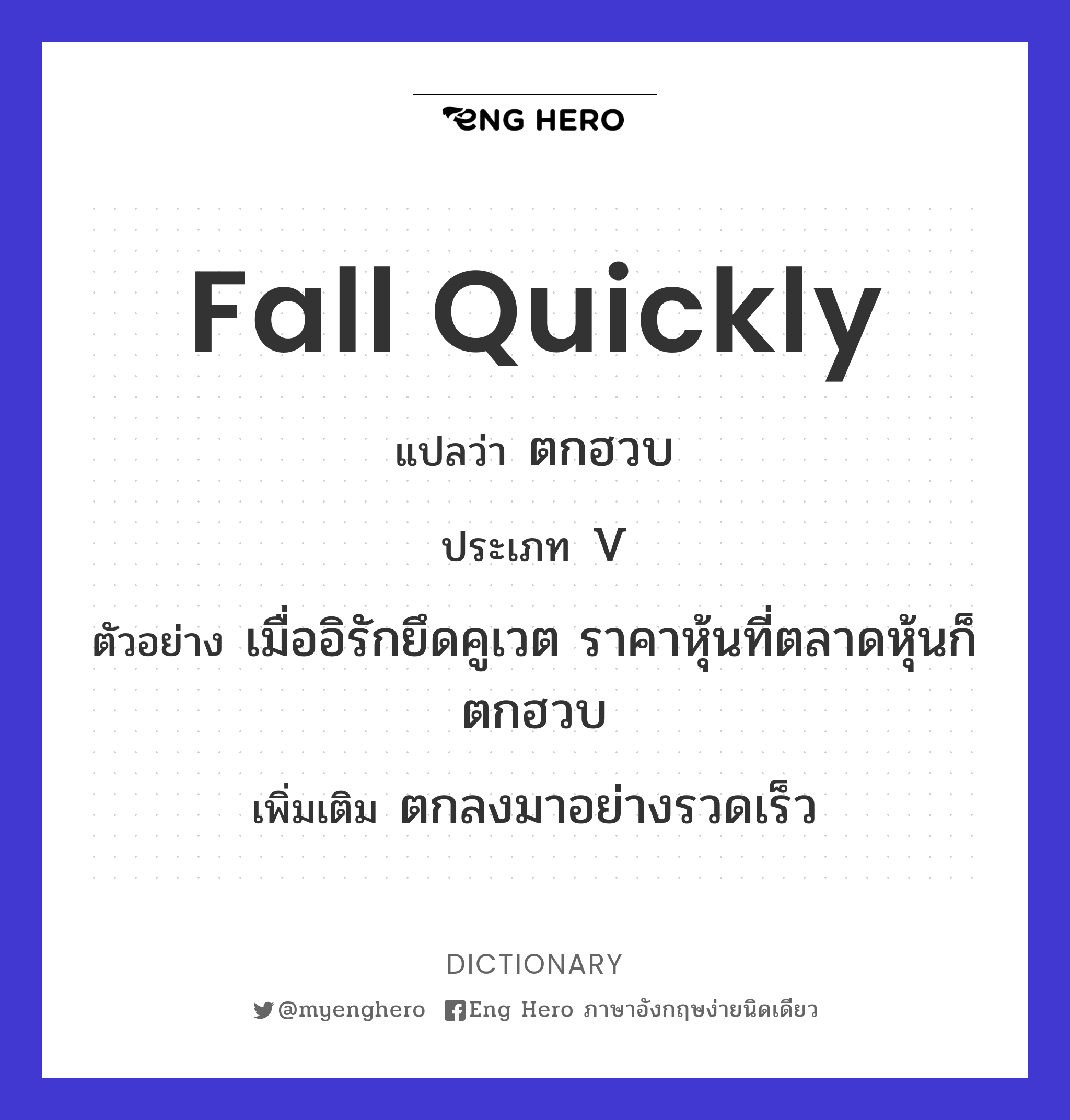 fall quickly
