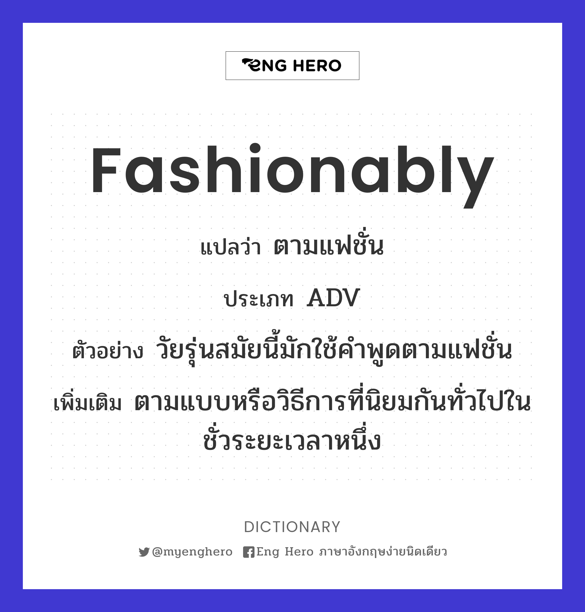 fashionably