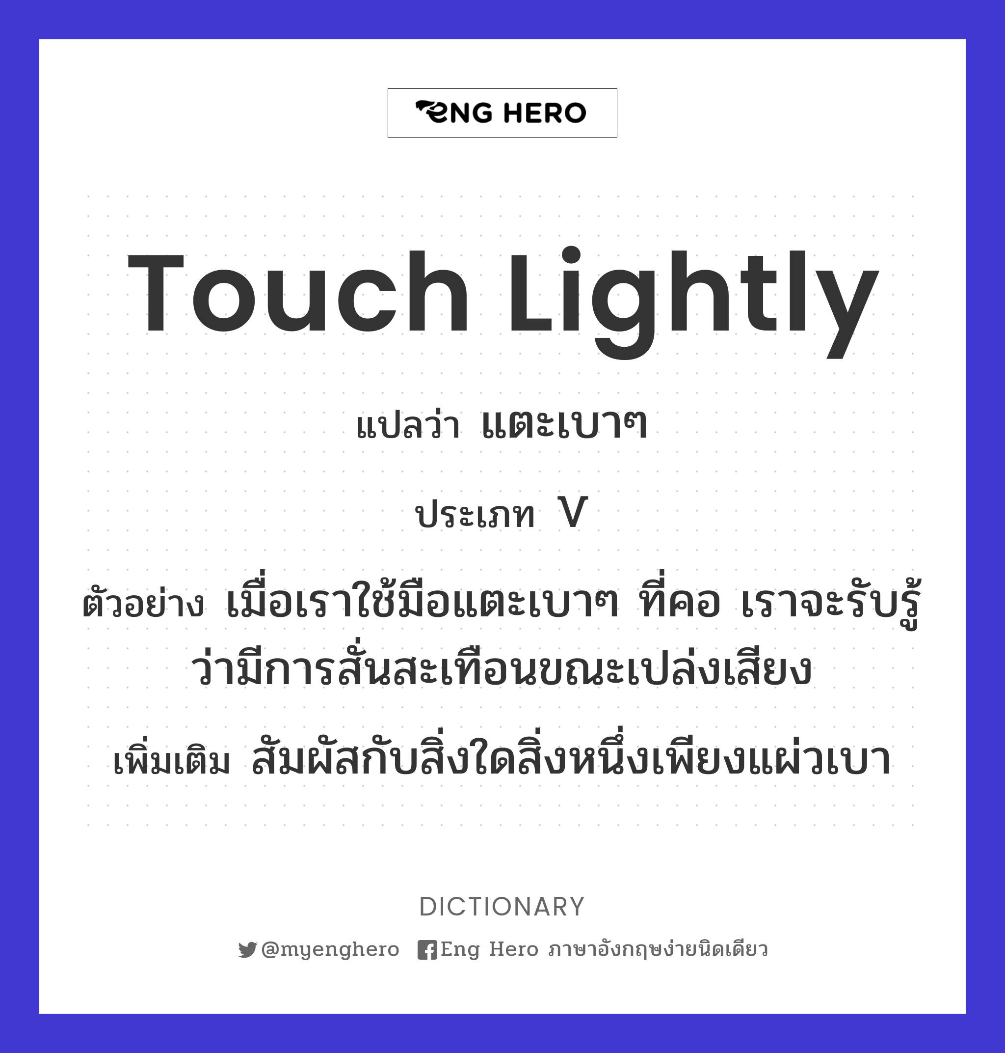 touch lightly