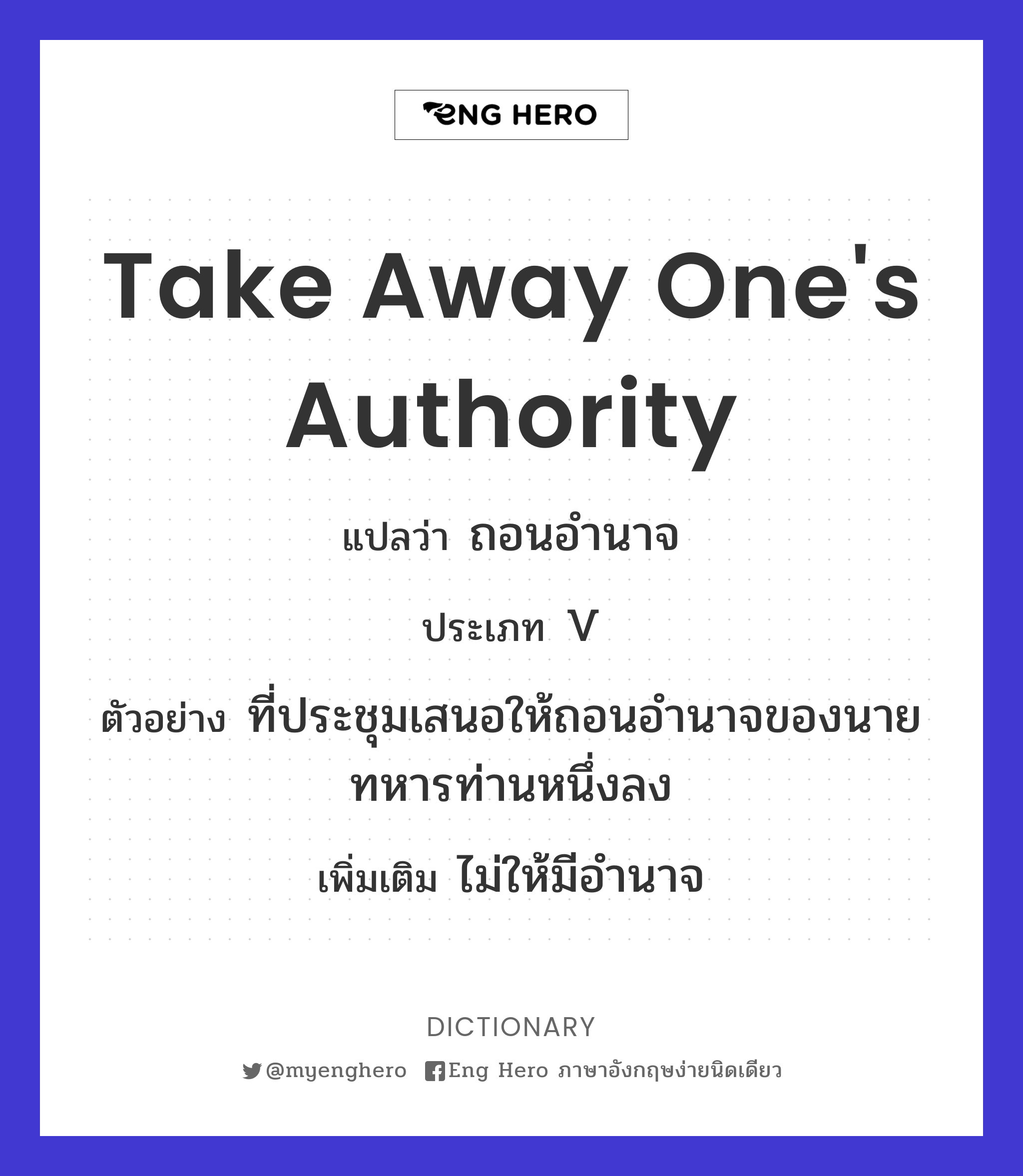 take away one's authority