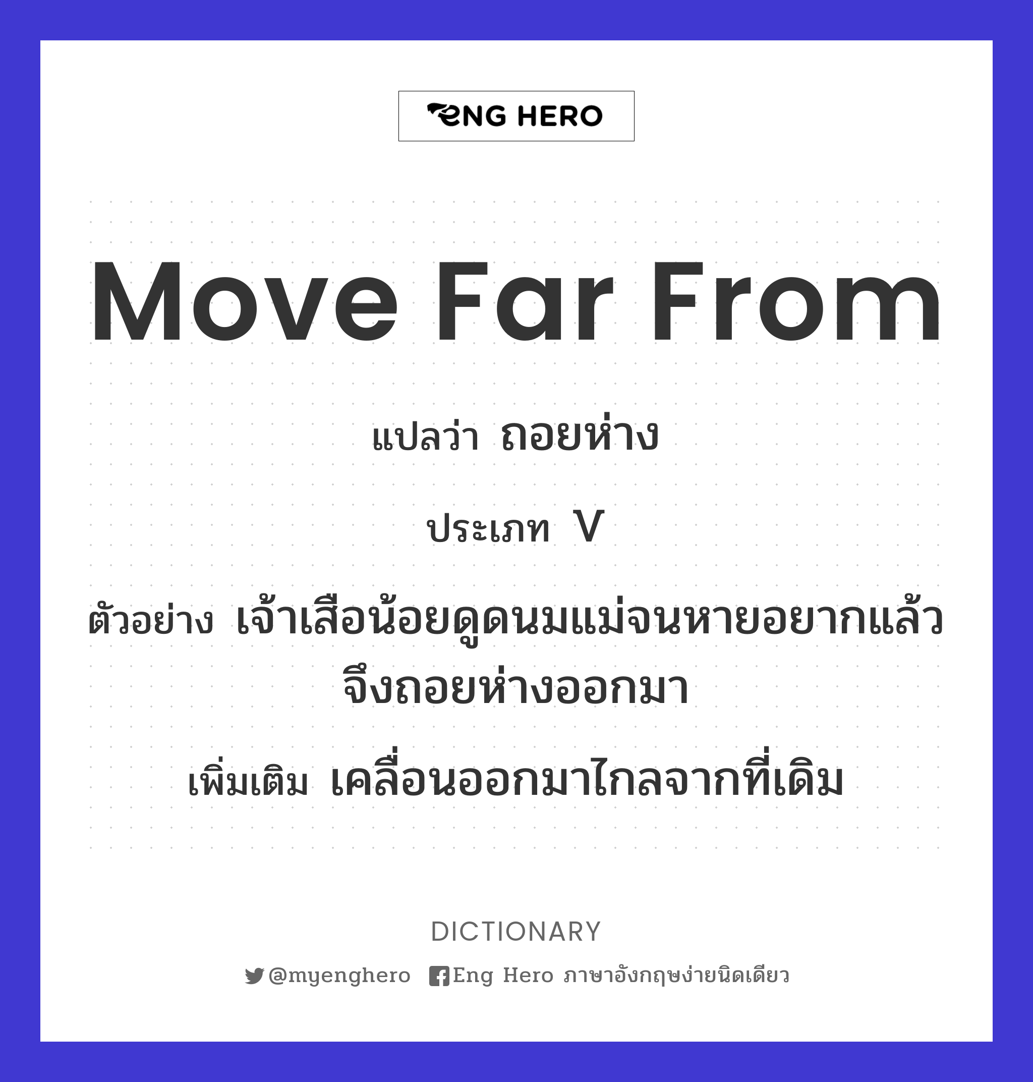 move far from
