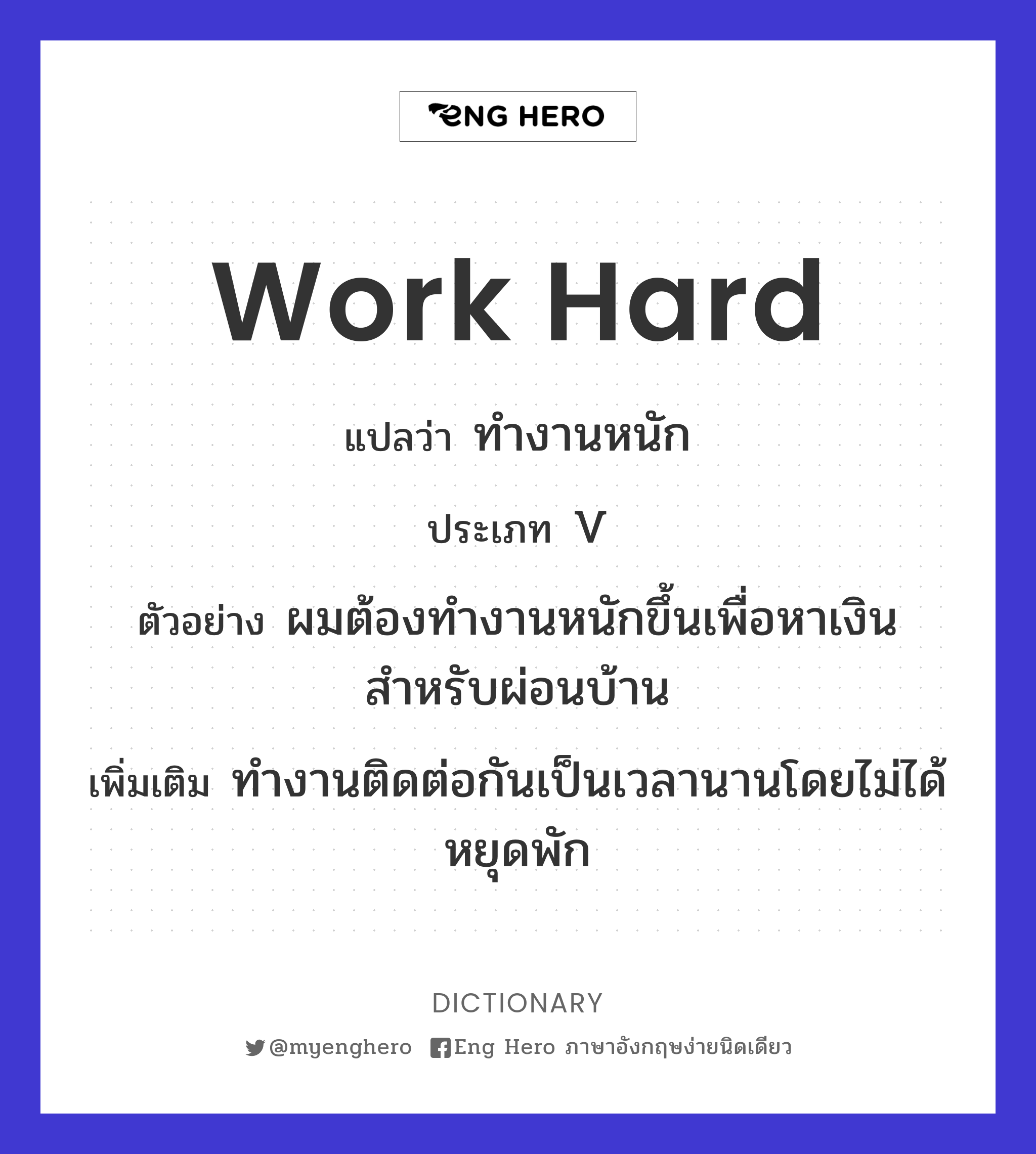 work hard