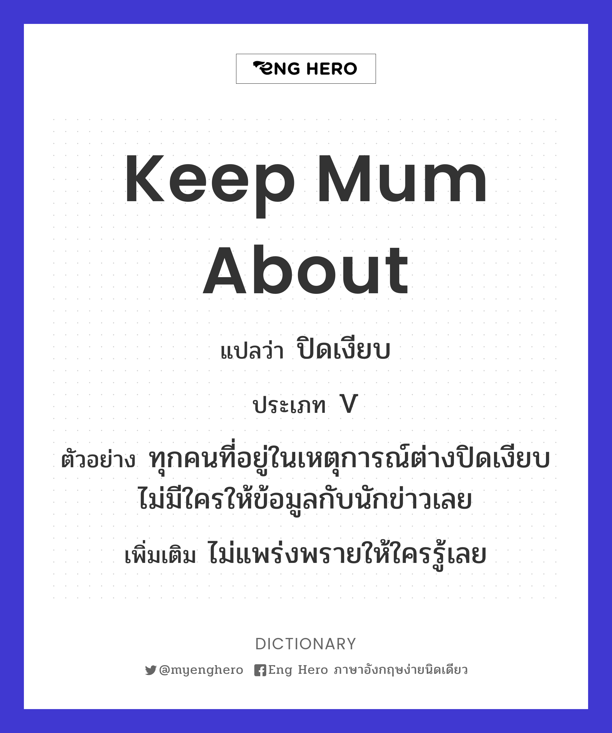 keep mum about