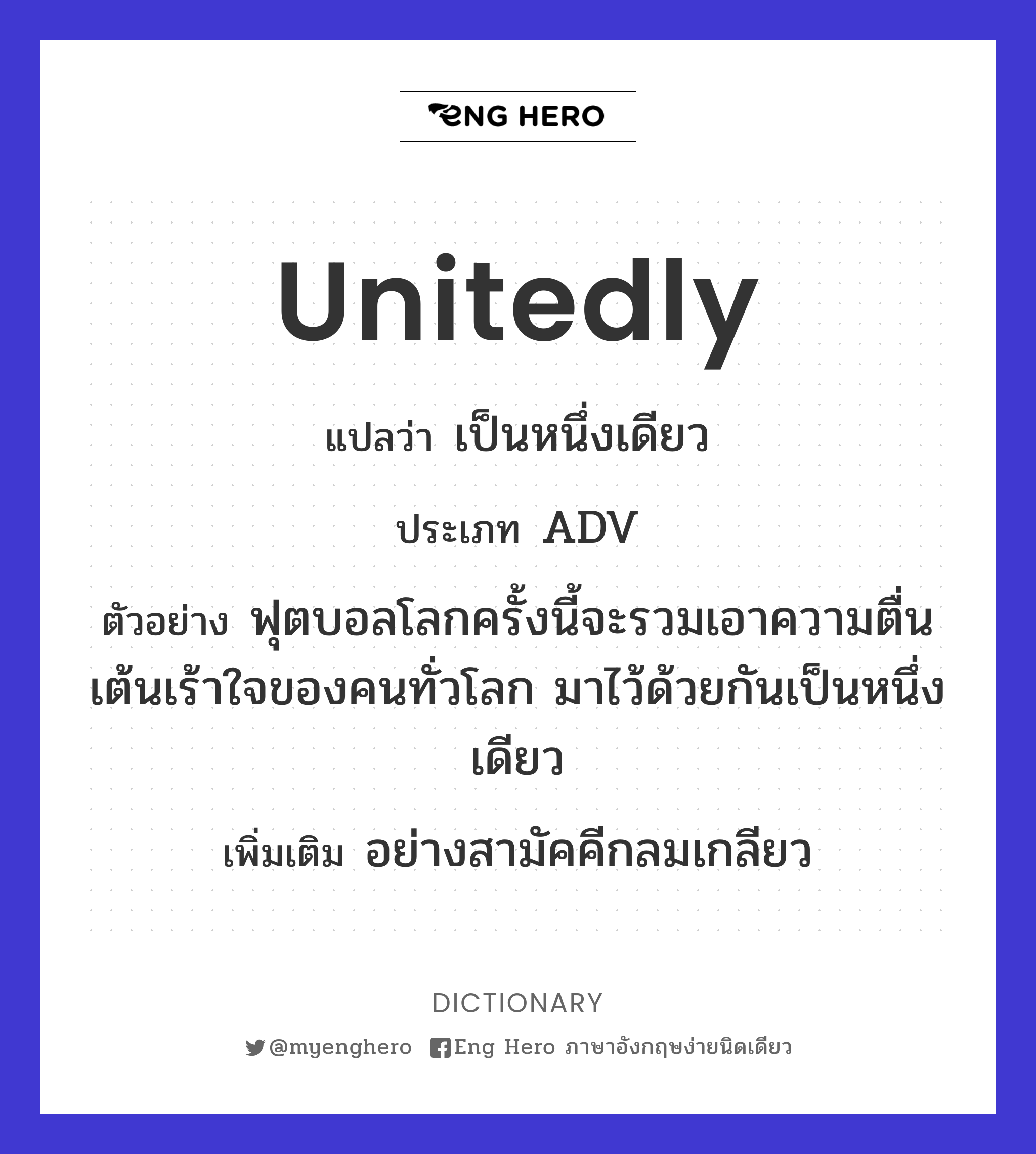 unitedly