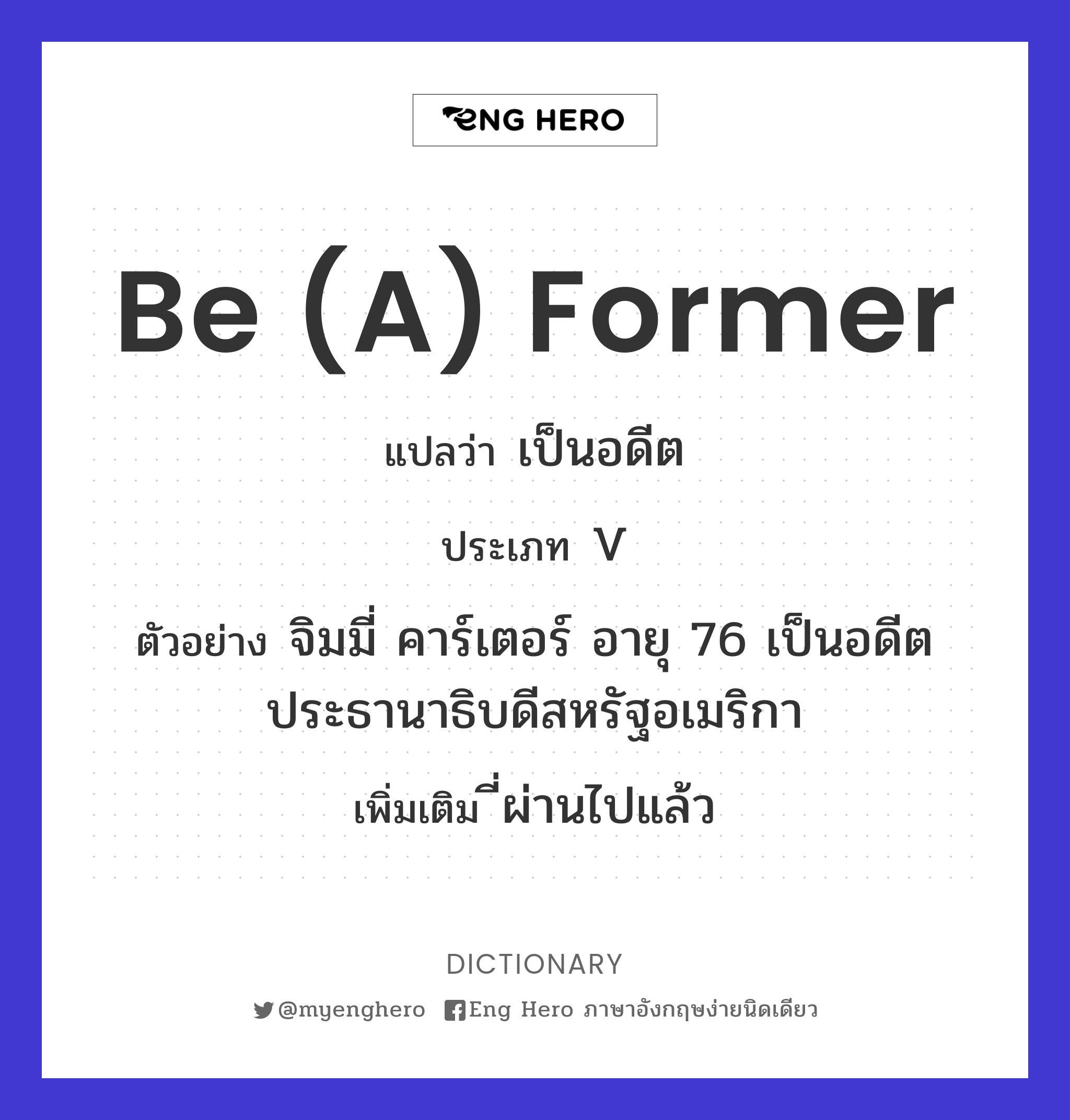 be (a) former