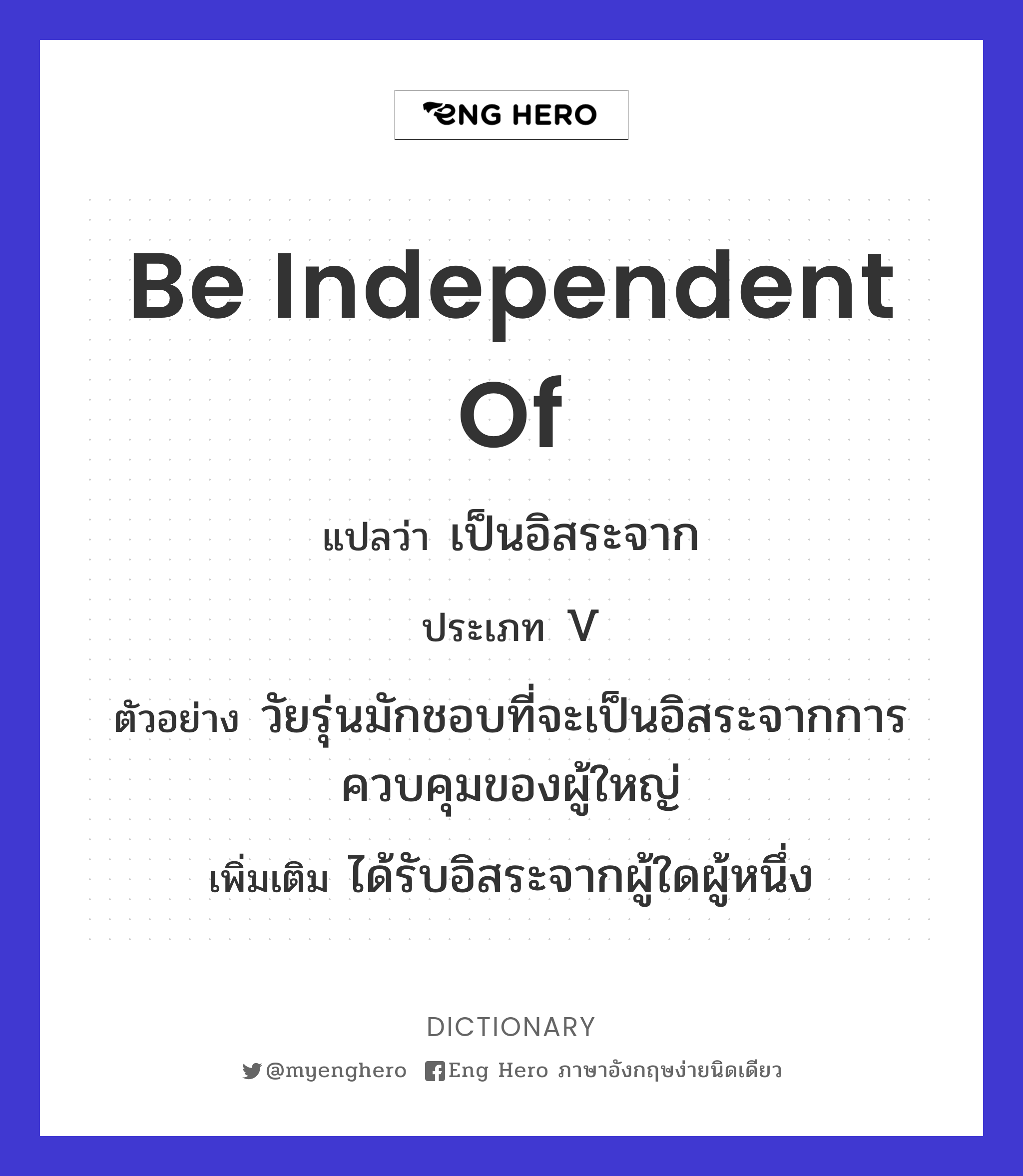 be independent of