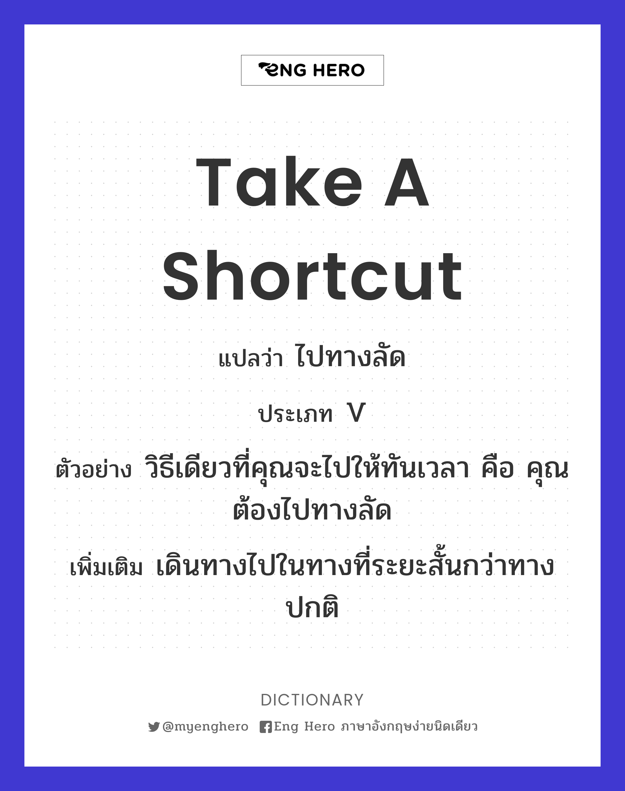 take a shortcut