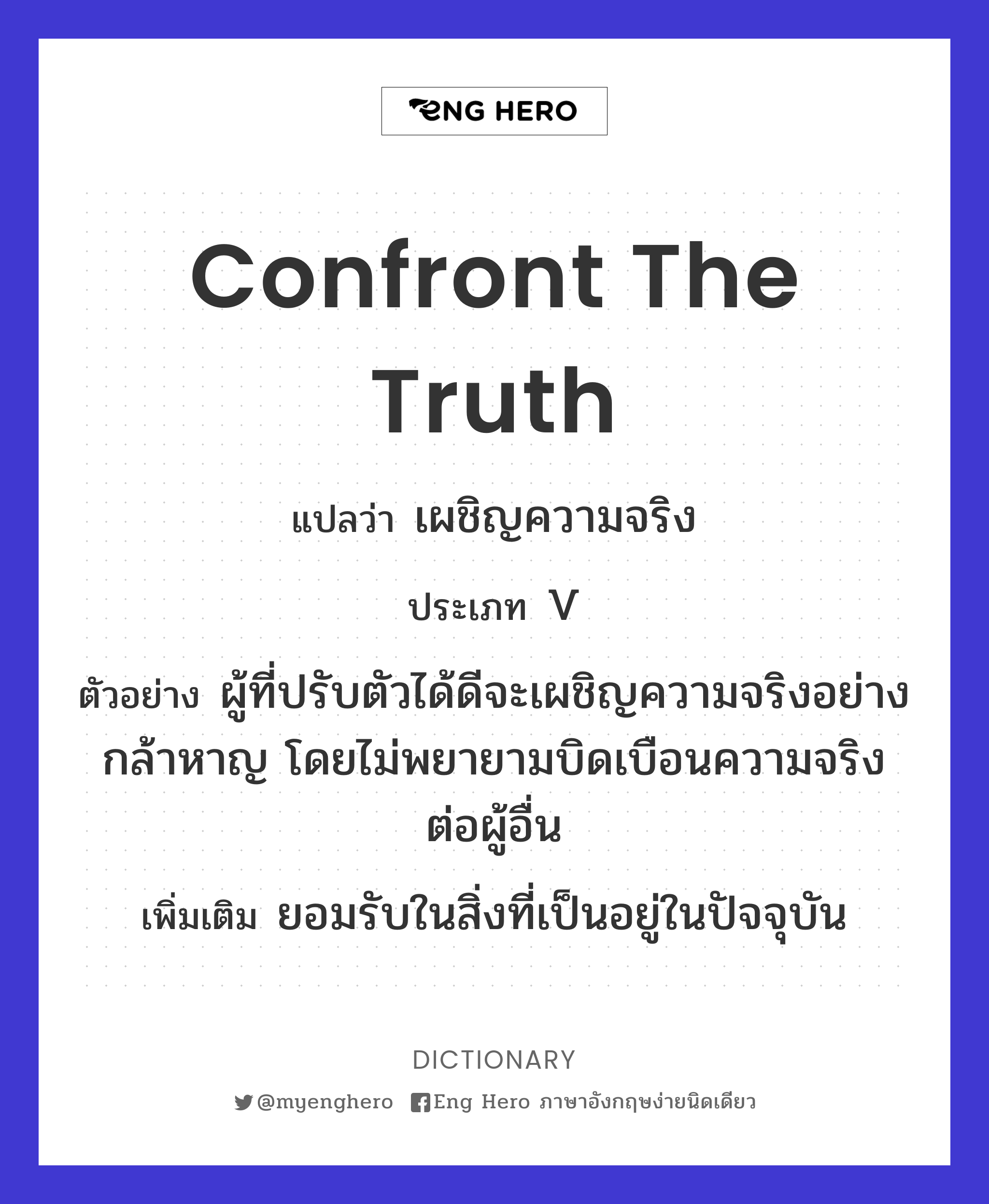 confront the truth