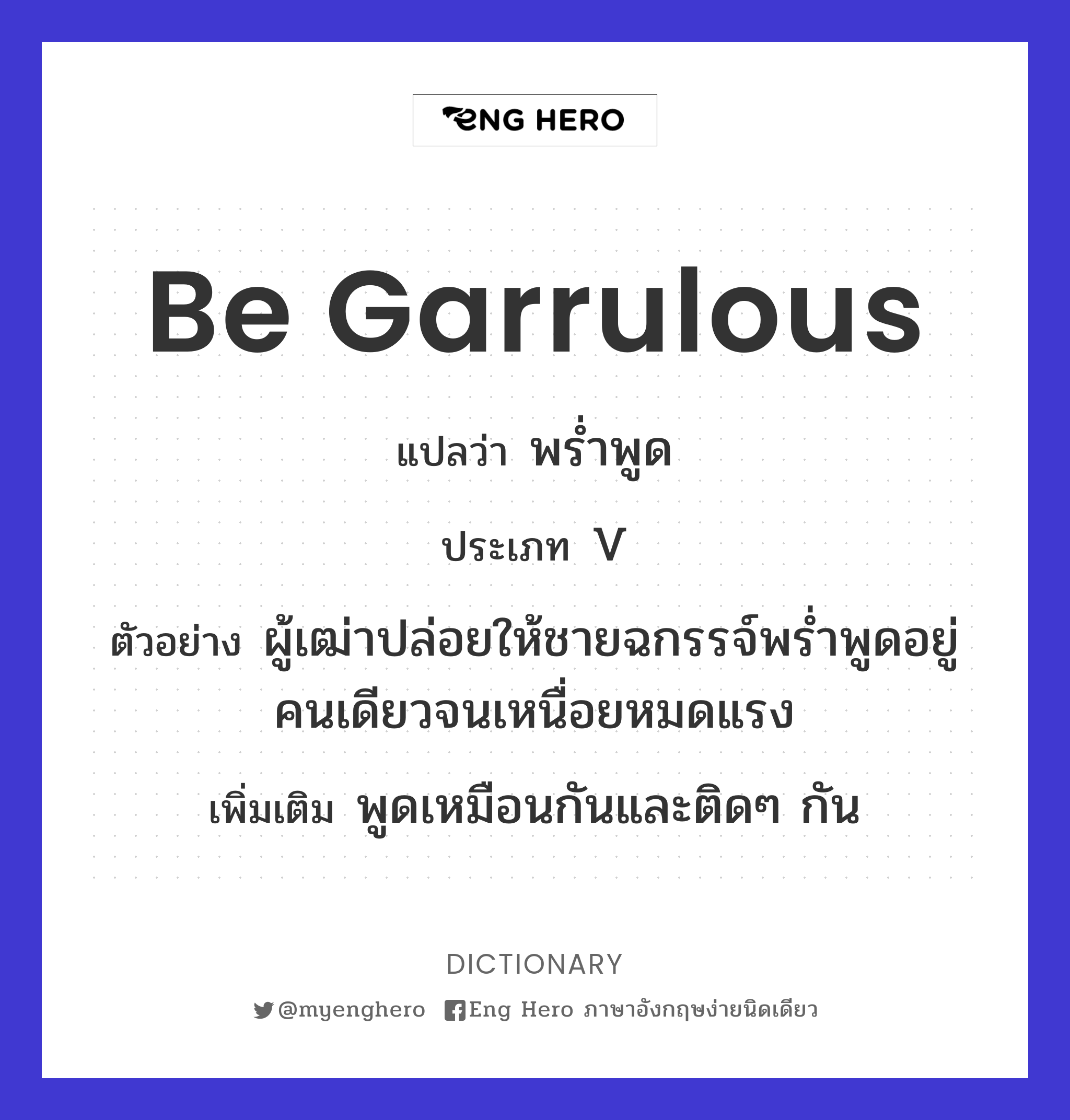 be garrulous