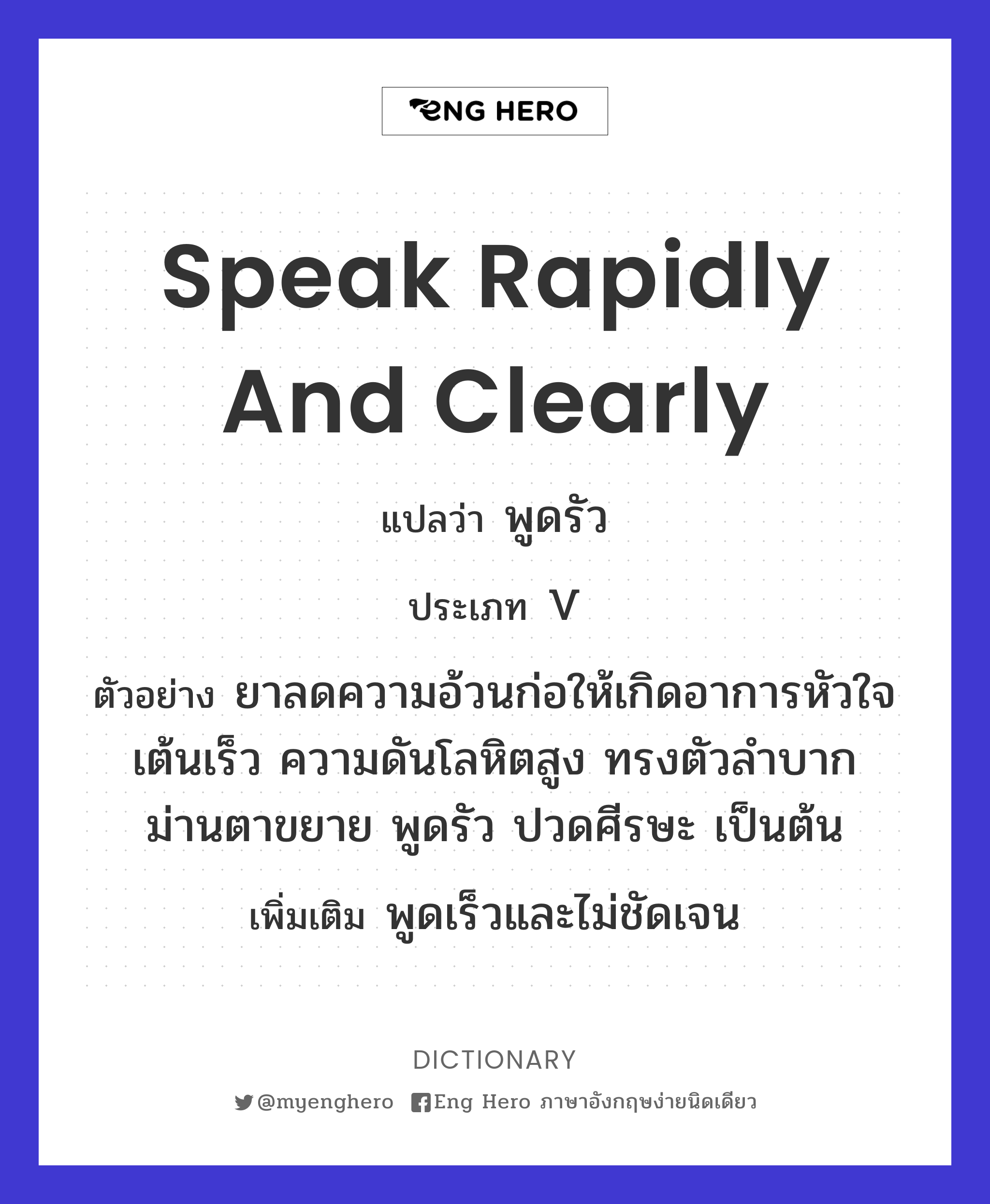 speak rapidly and clearly