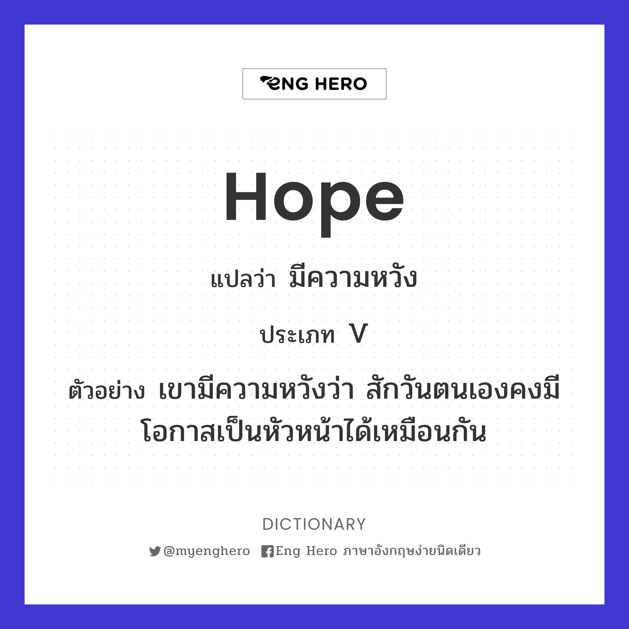 hope