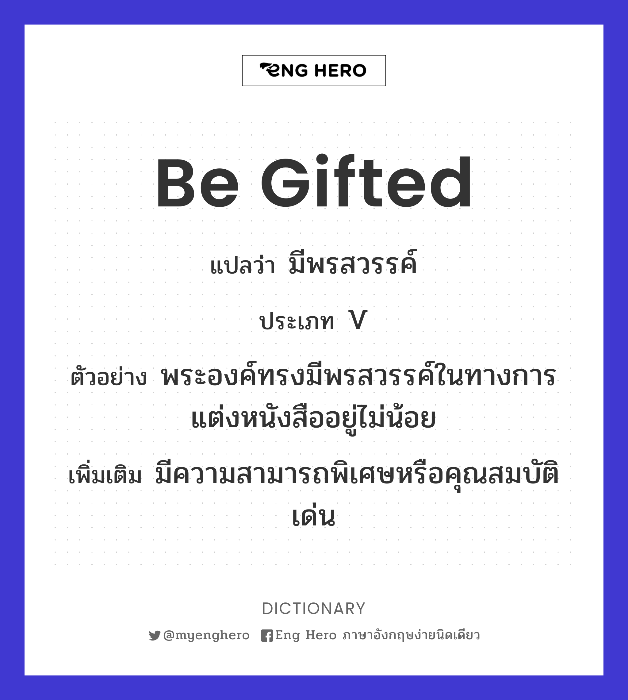 be gifted