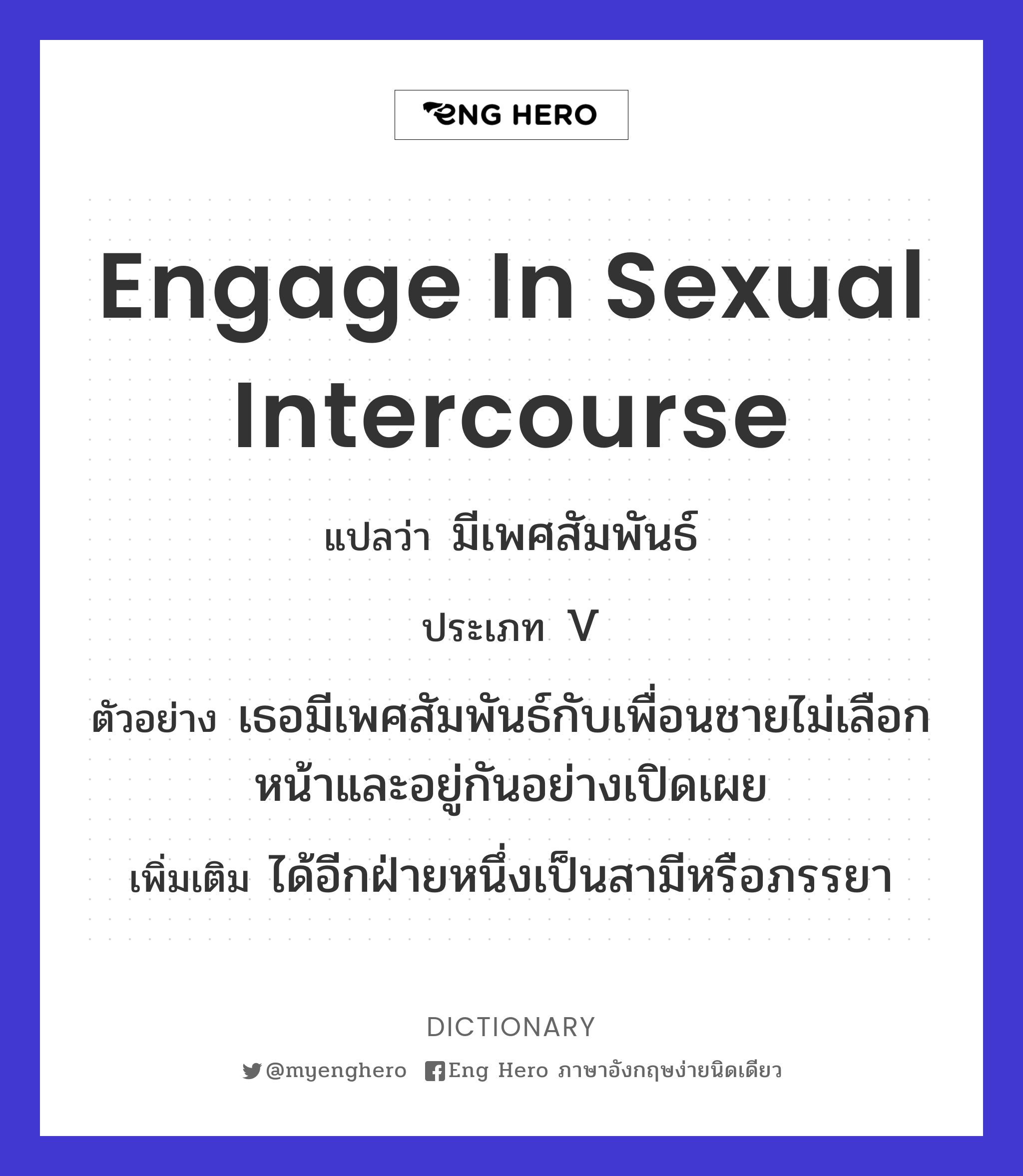 engage in sexual intercourse
