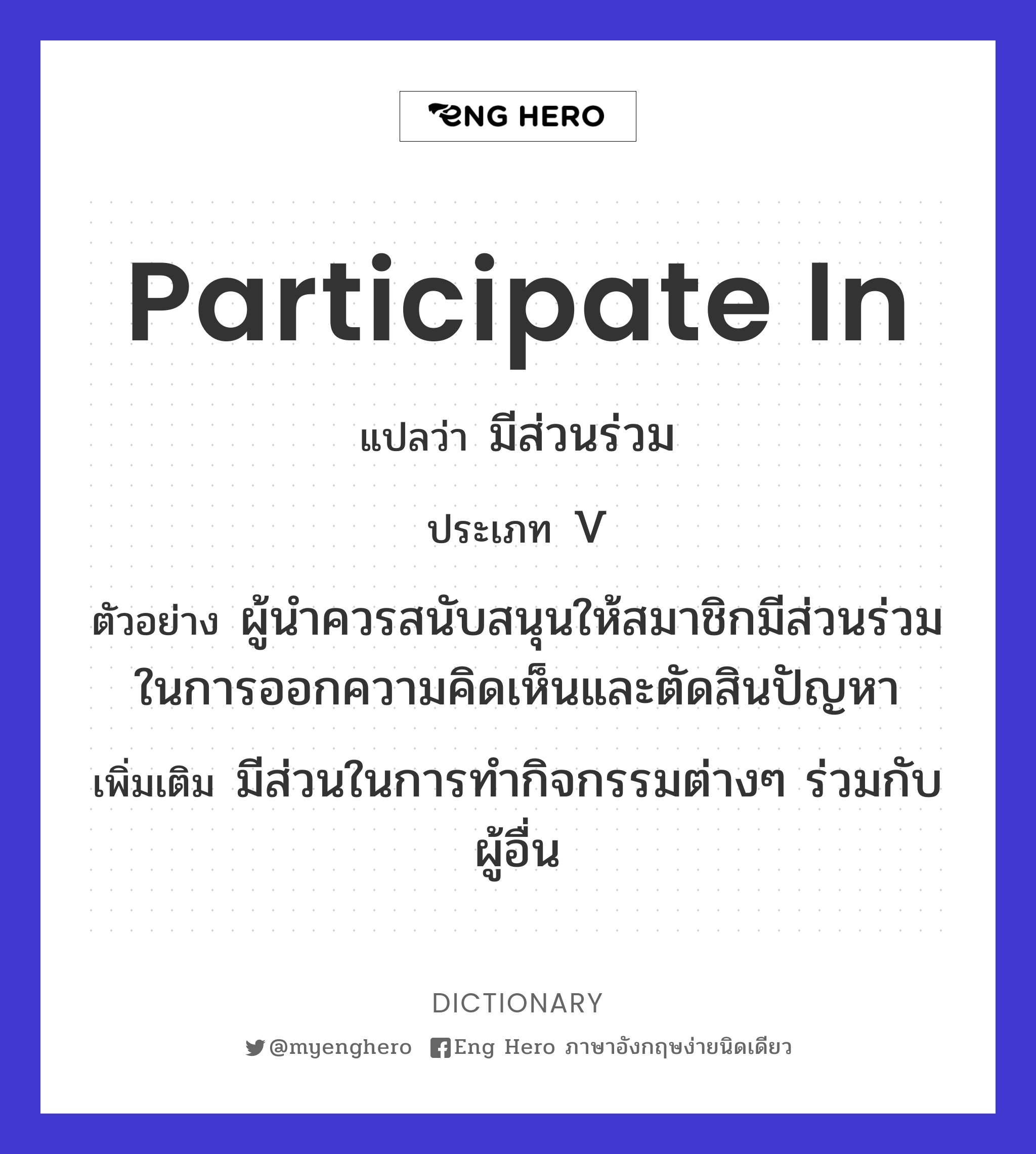 participate in