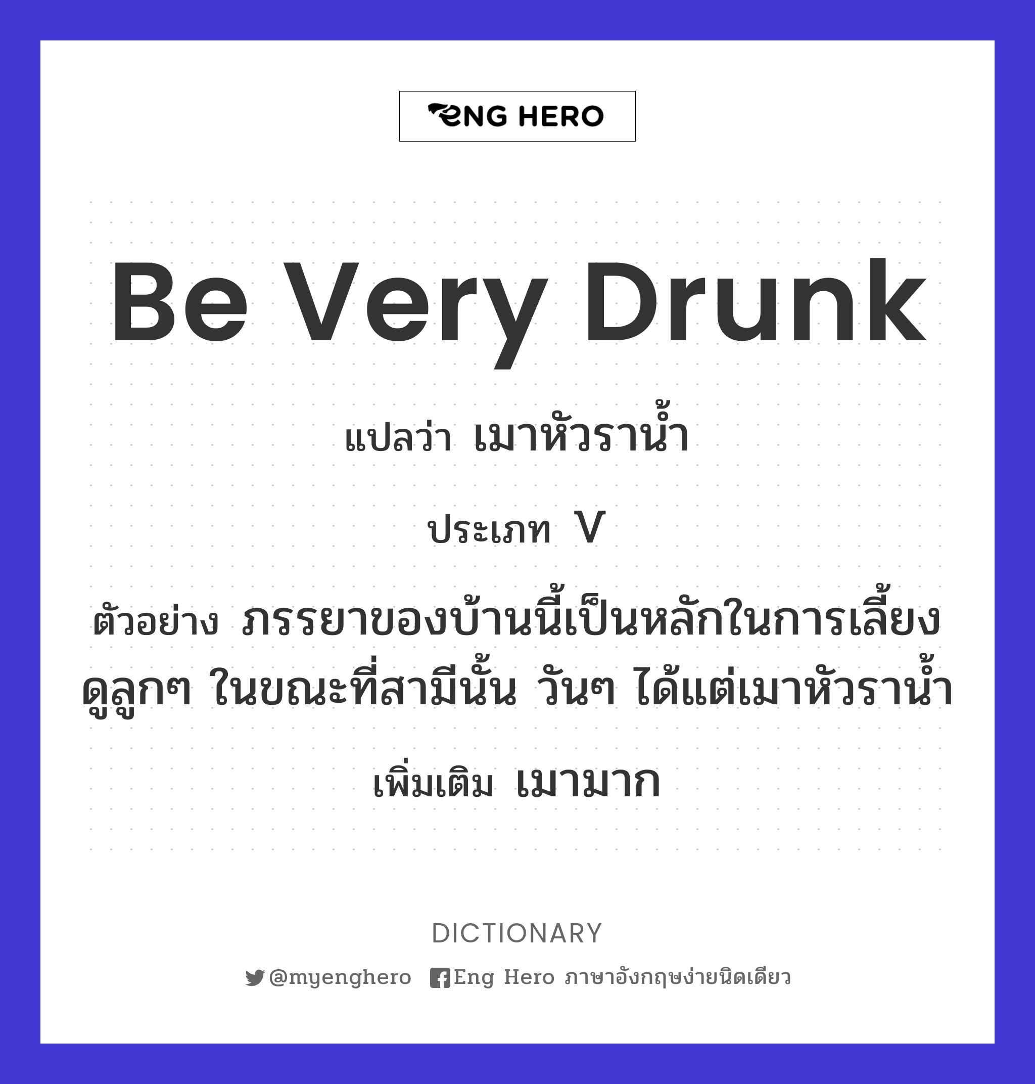 be very drunk