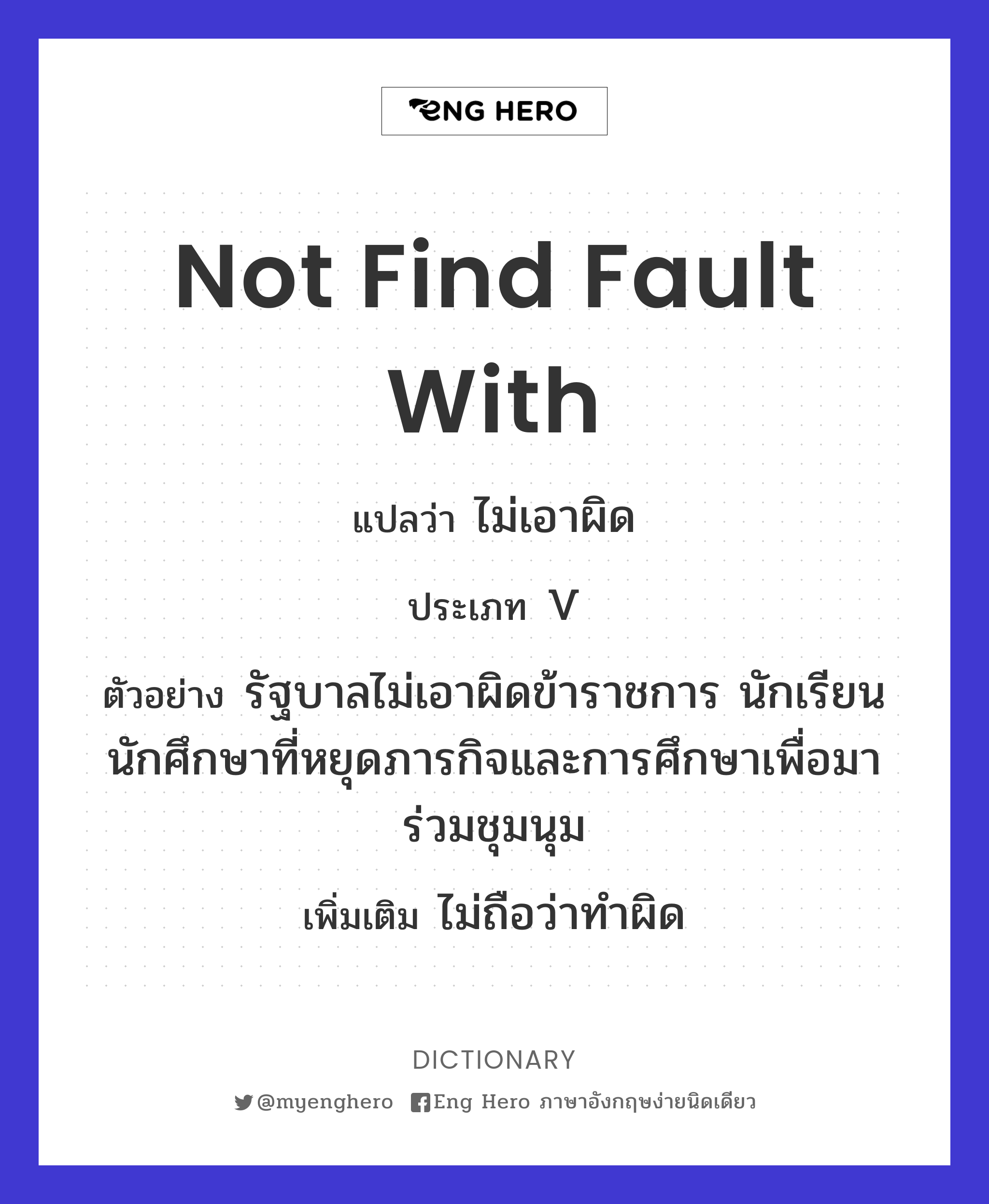 not find fault with