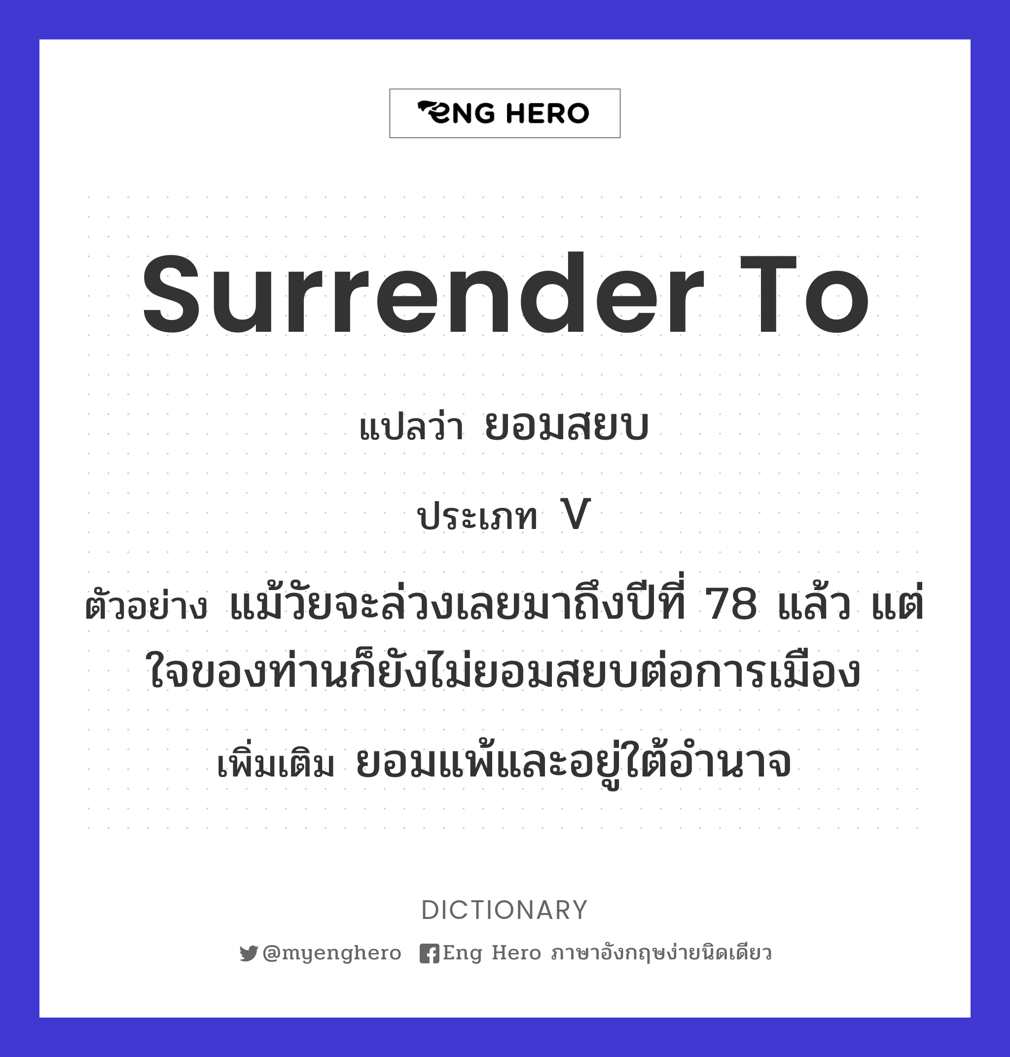 surrender to