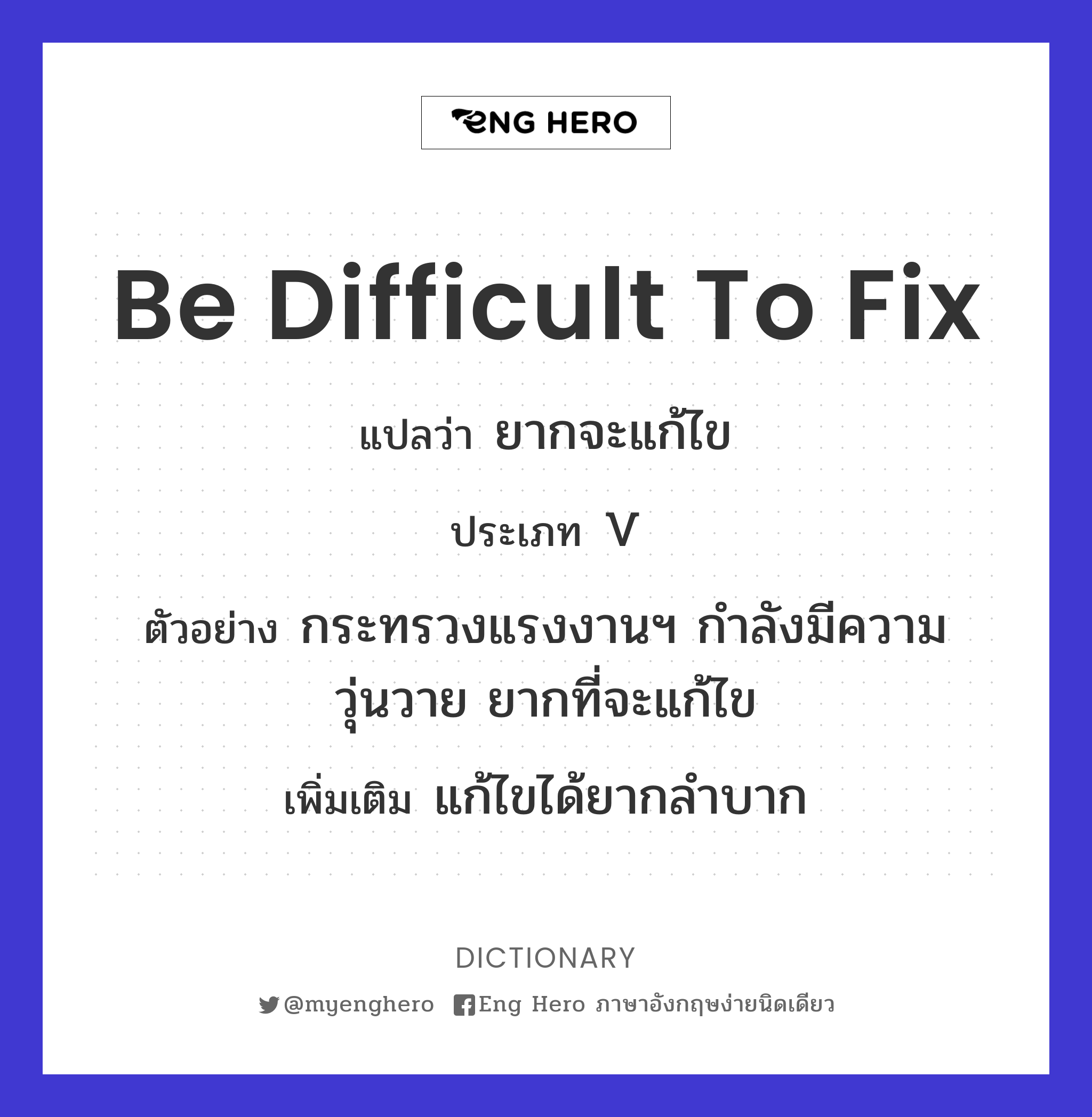 be difficult to fix